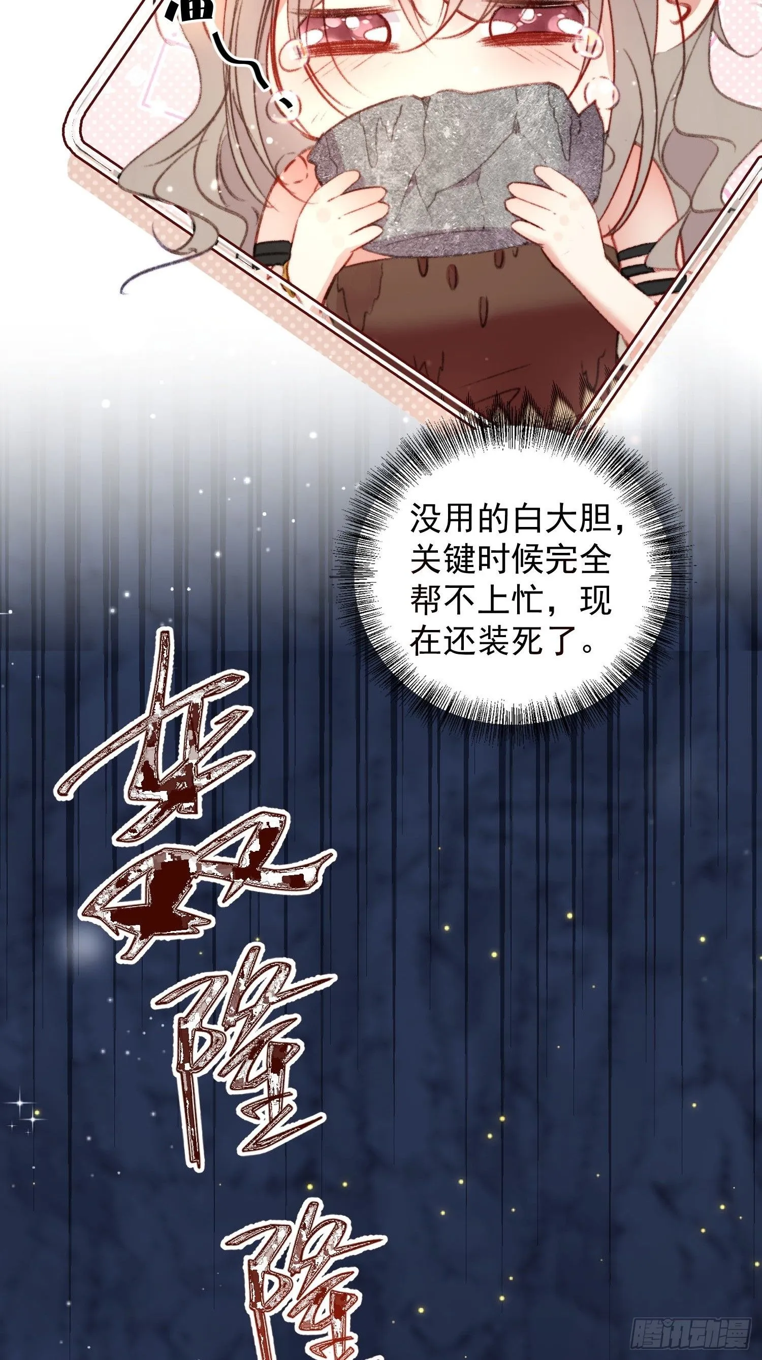第13话你来救我了 第15页