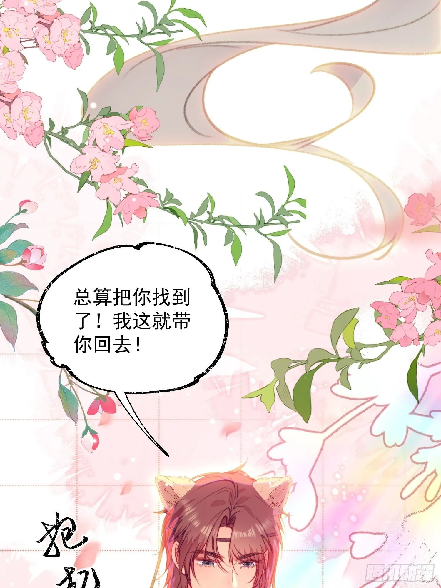 第13话你来救我了 第24页