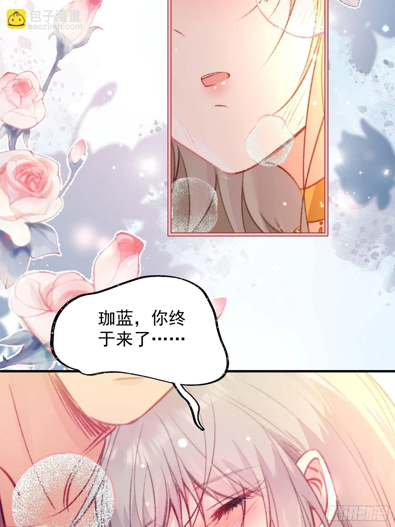第13话你来救我了 第27页