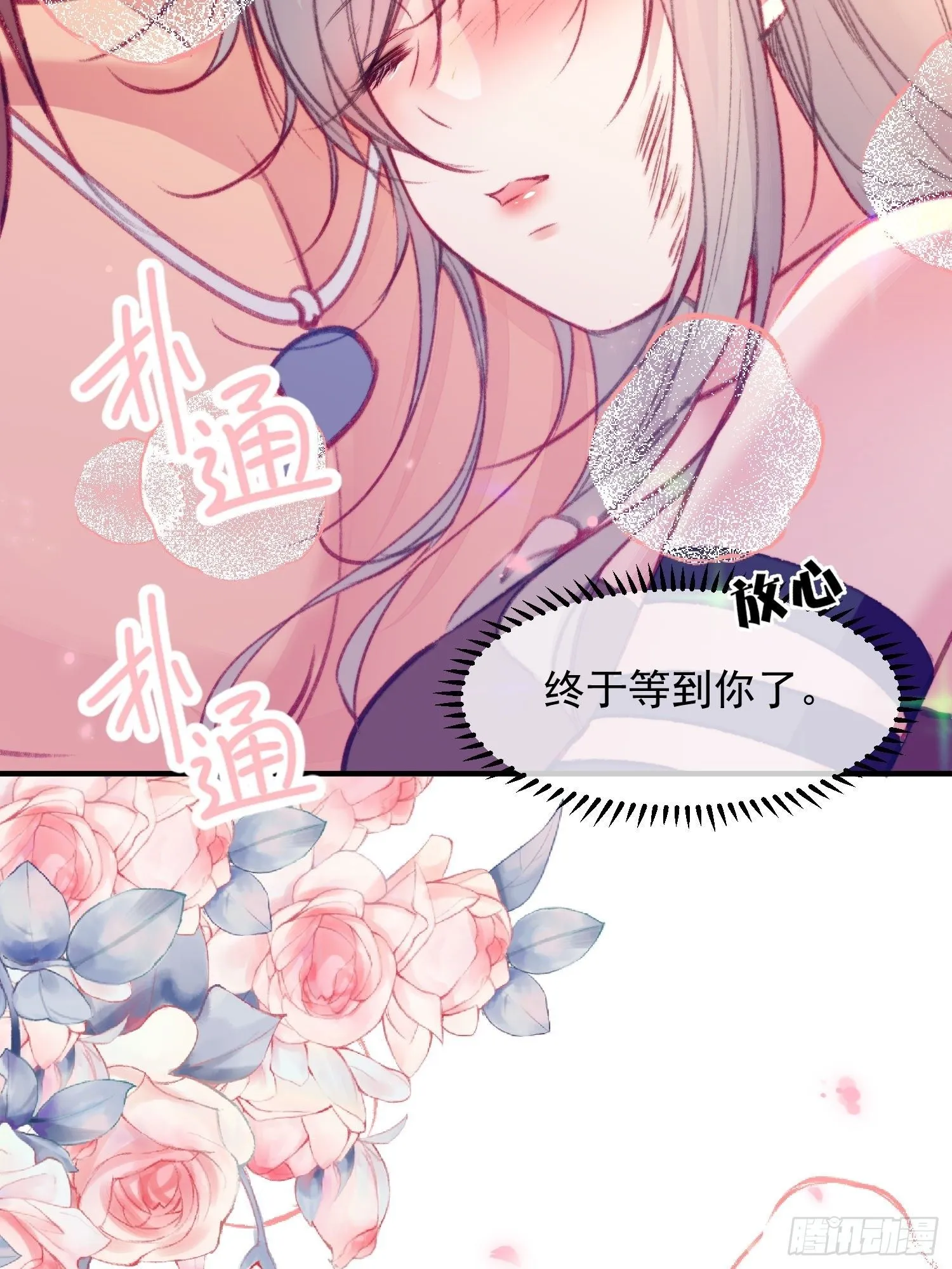 第13话你来救我了 第28页