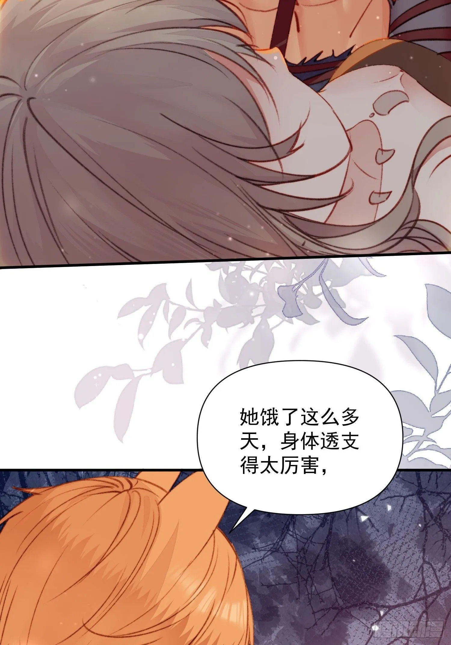 第13话你来救我了 第33页