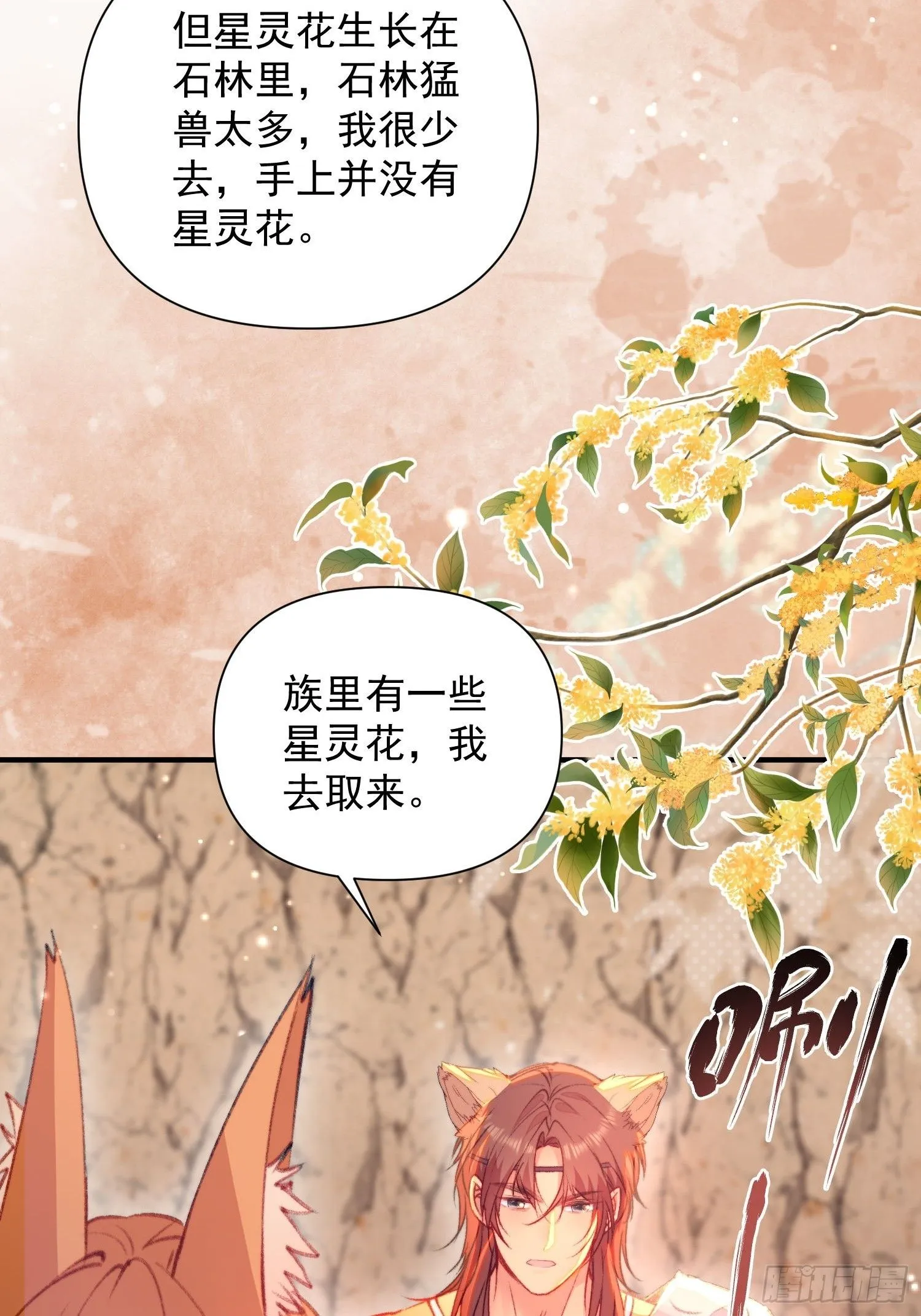第13话你来救我了 第38页