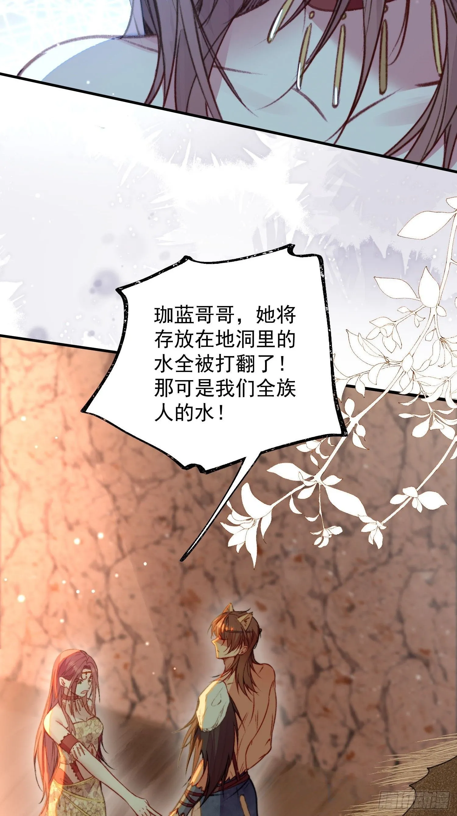 第13话你来救我了 第42页