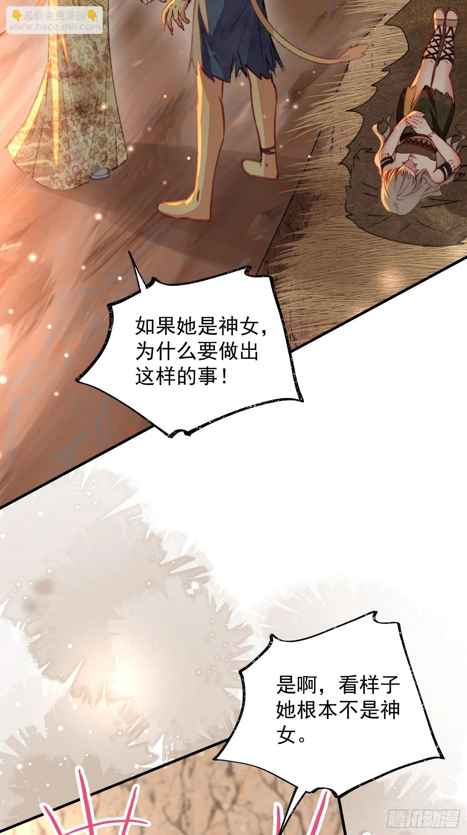 第13话你来救我了 第43页