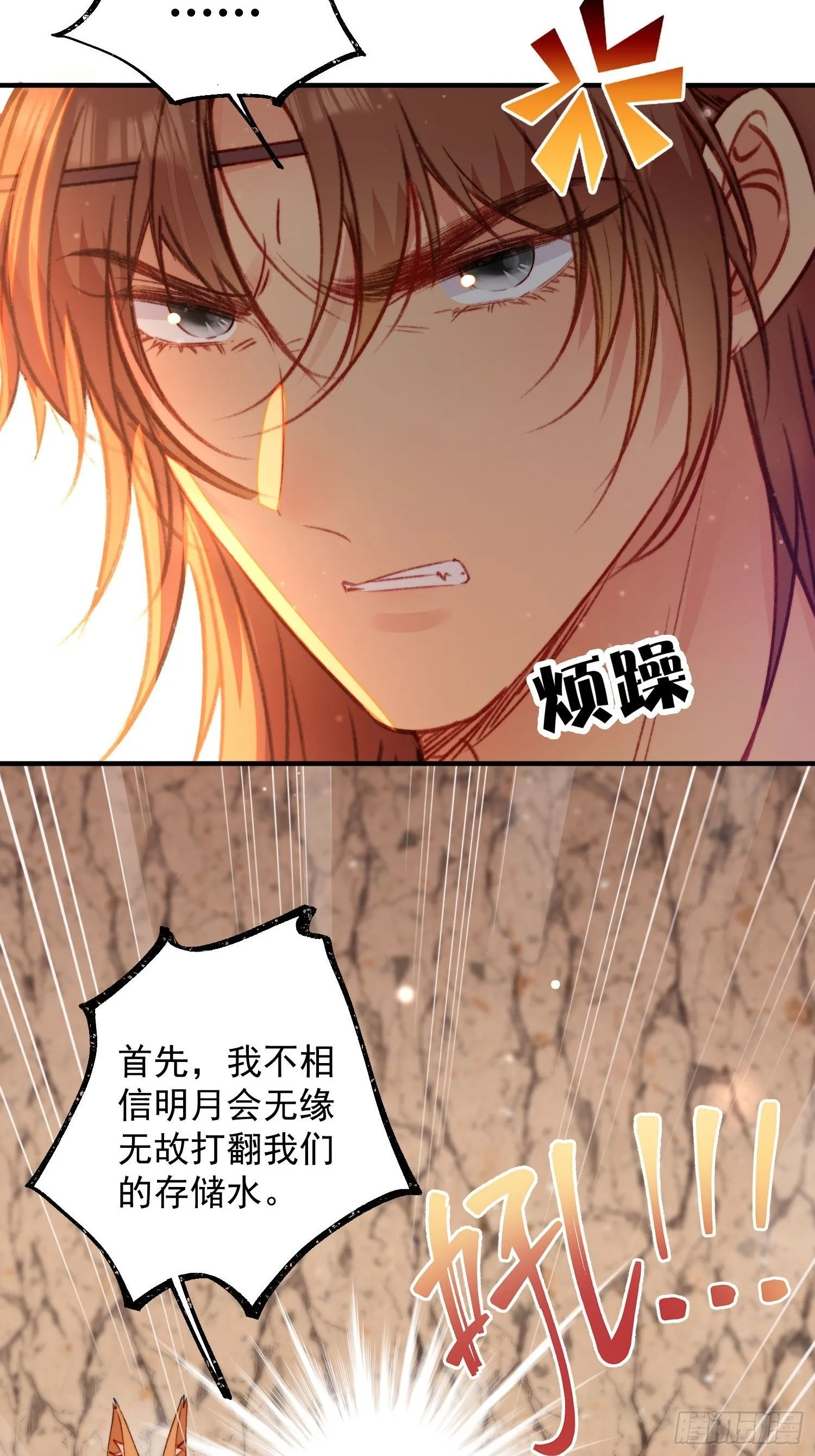 第13话你来救我了 第45页