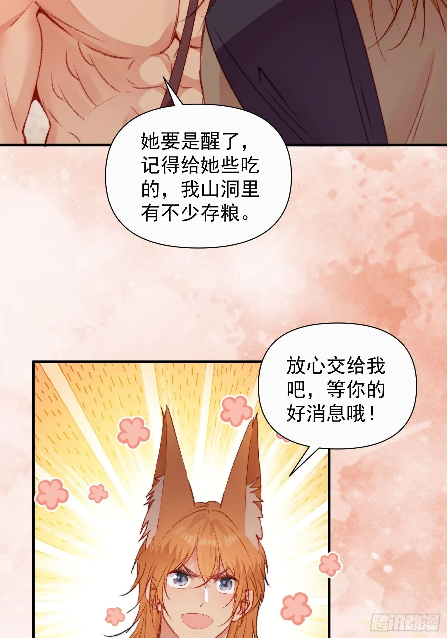 第13话你来救我了 第49页