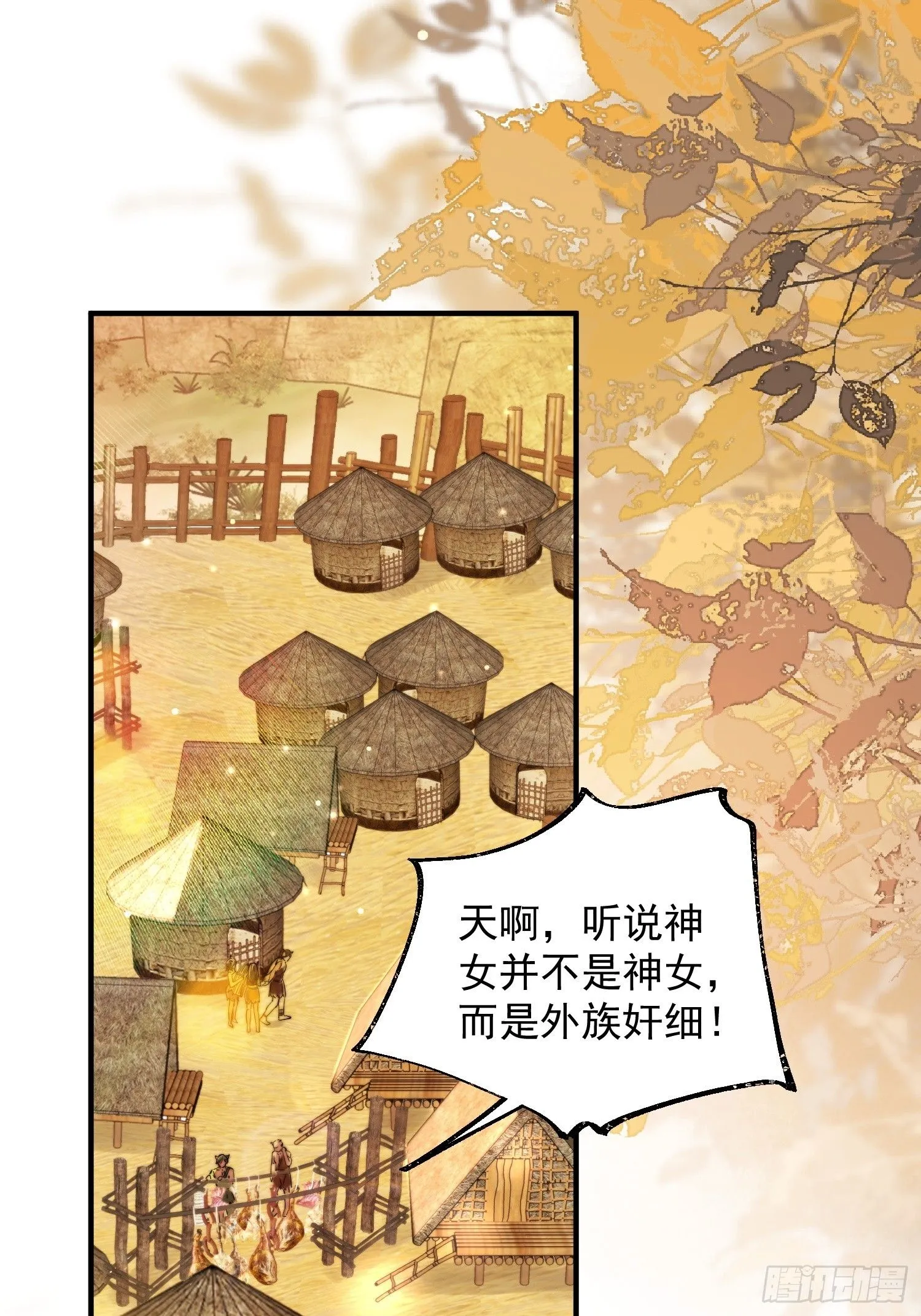 第12话交出我的明月 第3页