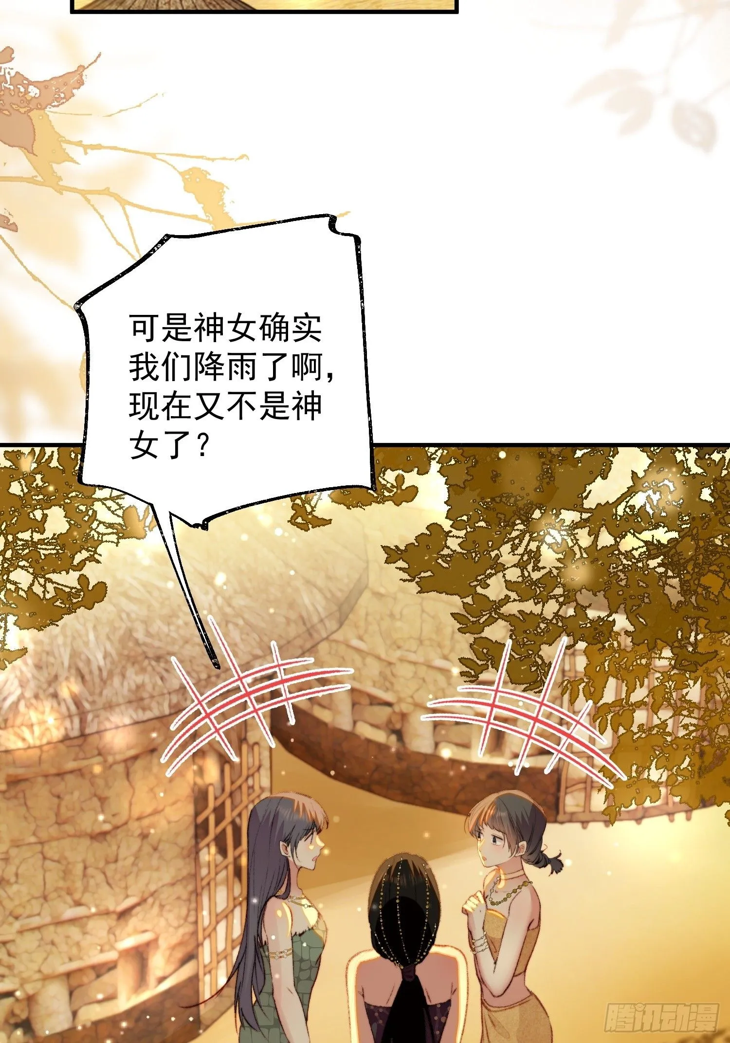 第12话交出我的明月 第4页