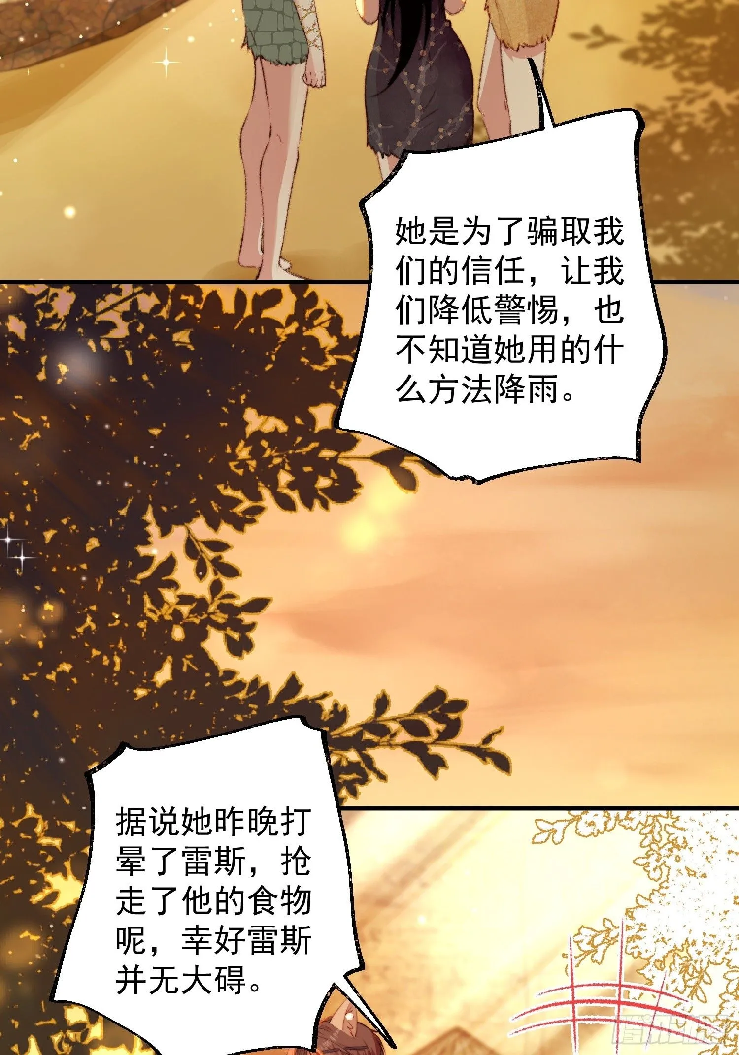 第12话交出我的明月 第5页