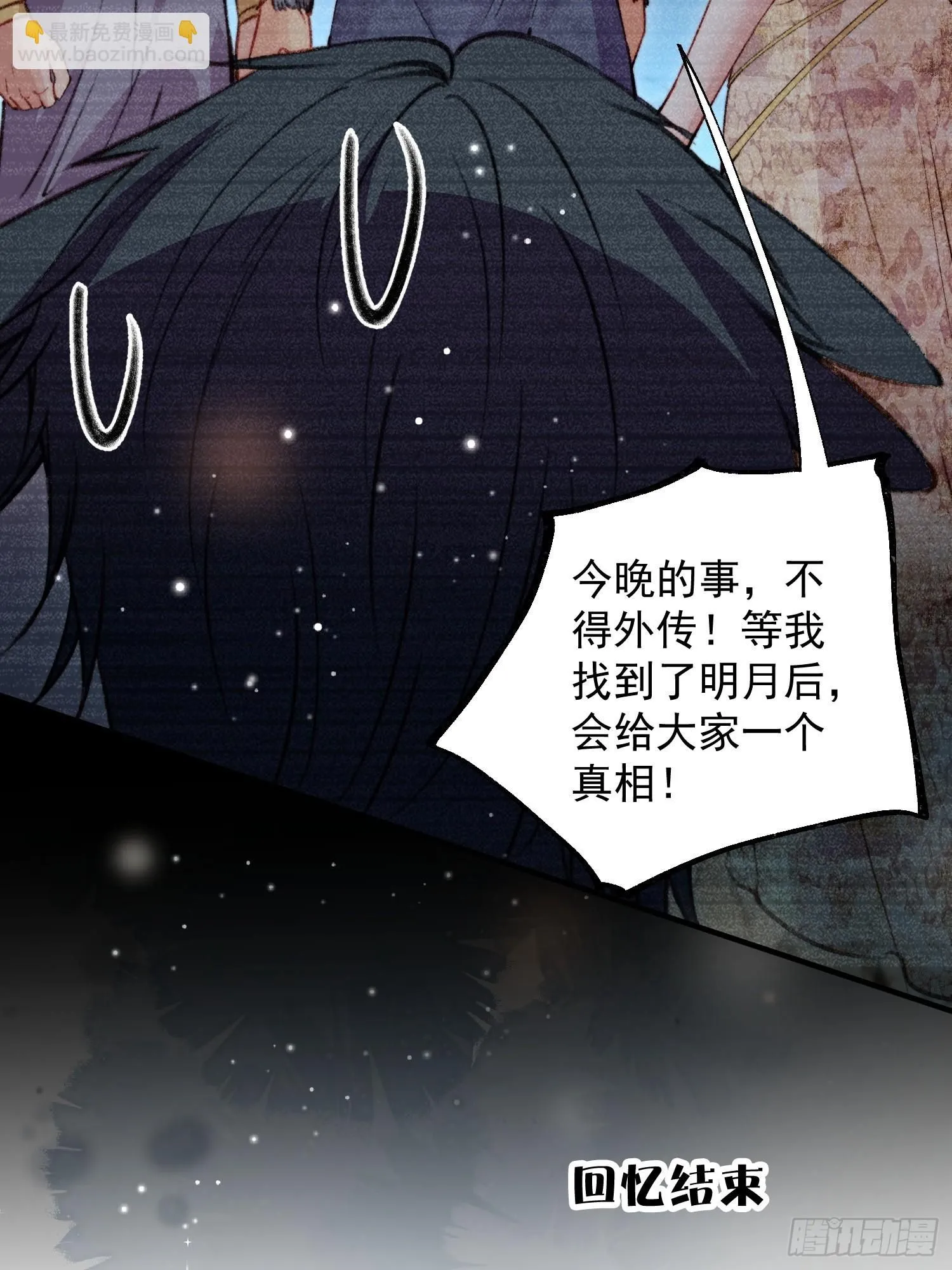 第12话交出我的明月 第20页