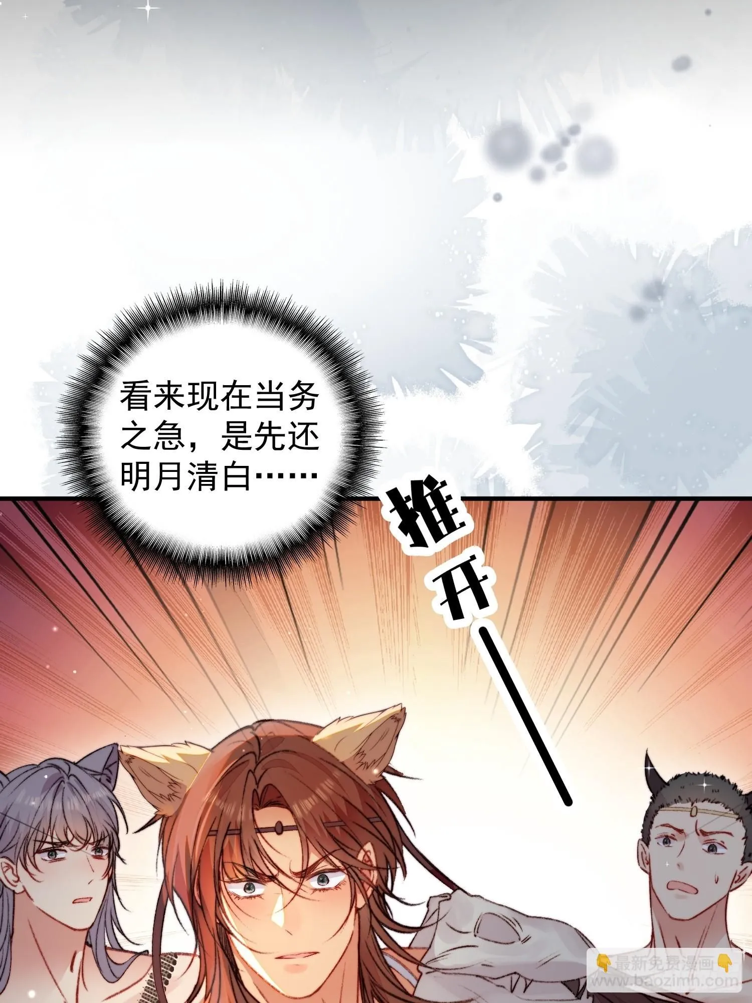 第12话交出我的明月 第21页