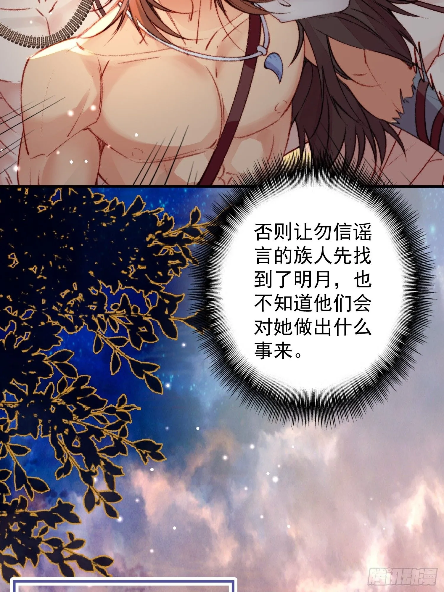 第12话交出我的明月 第22页