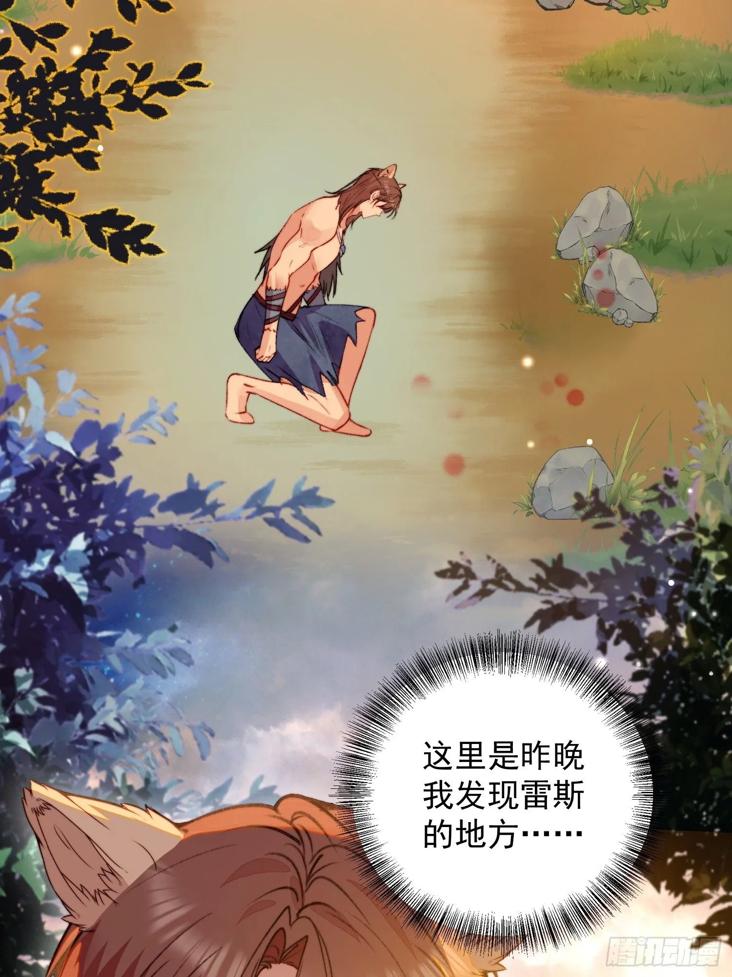 第12话交出我的明月 第24页