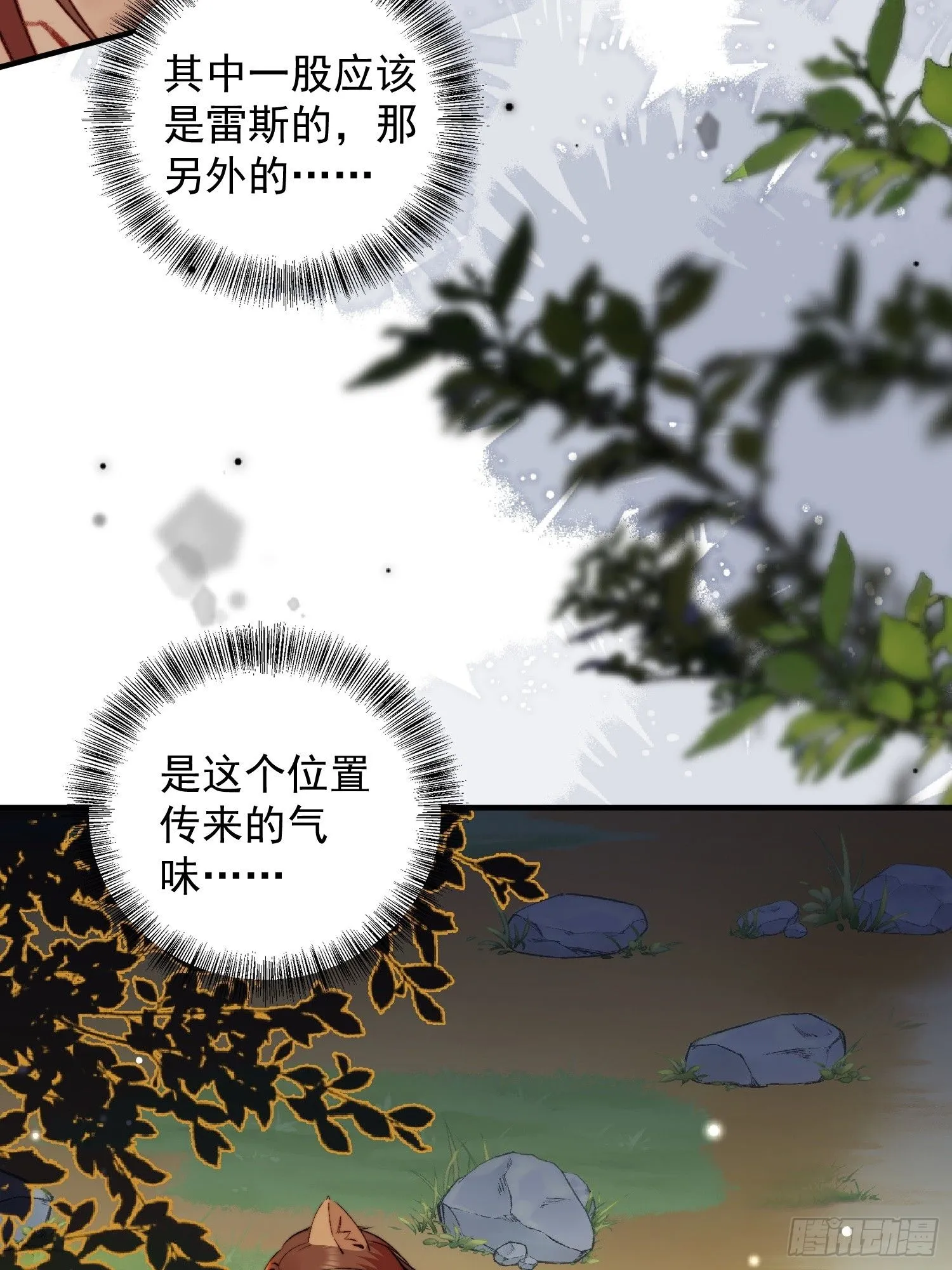 第12话交出我的明月 第27页