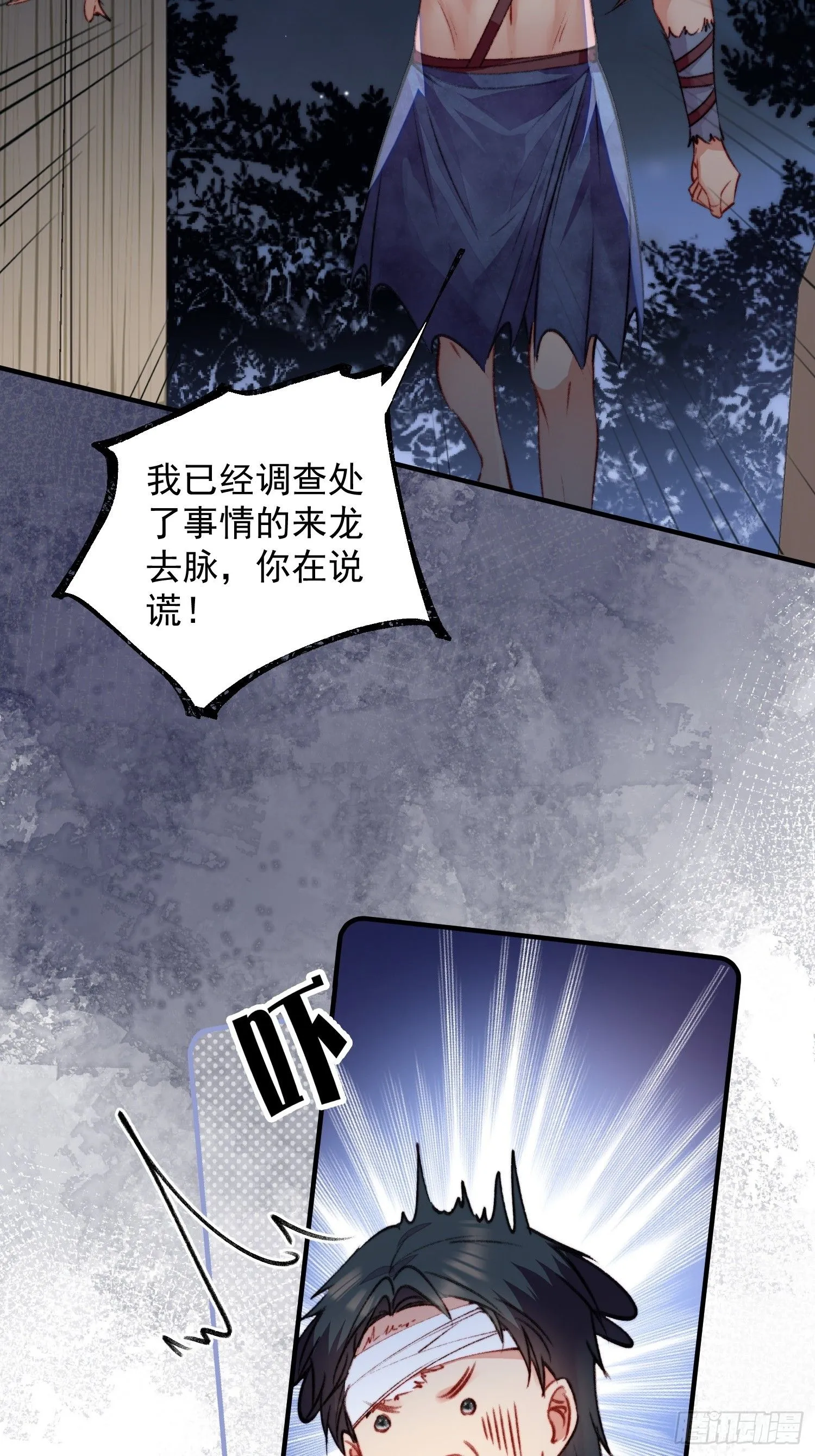 第12话交出我的明月 第32页