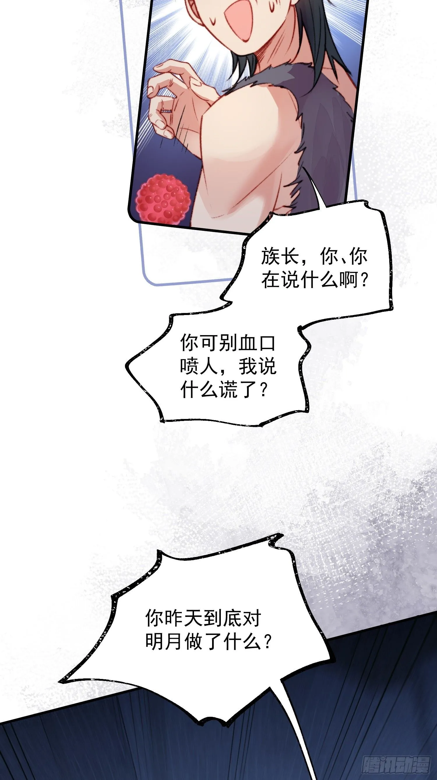 第12话交出我的明月 第33页