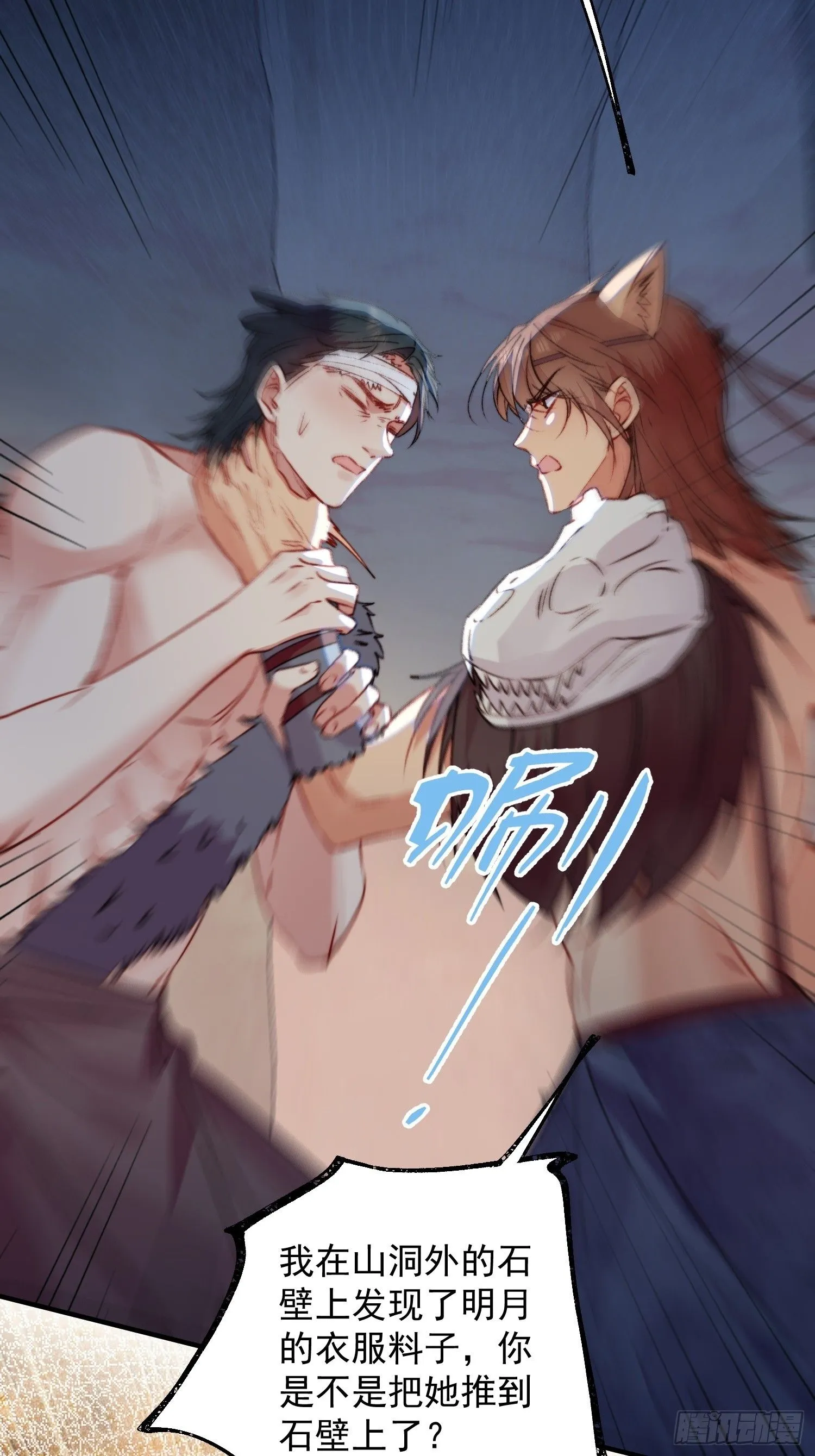 第12话交出我的明月 第34页