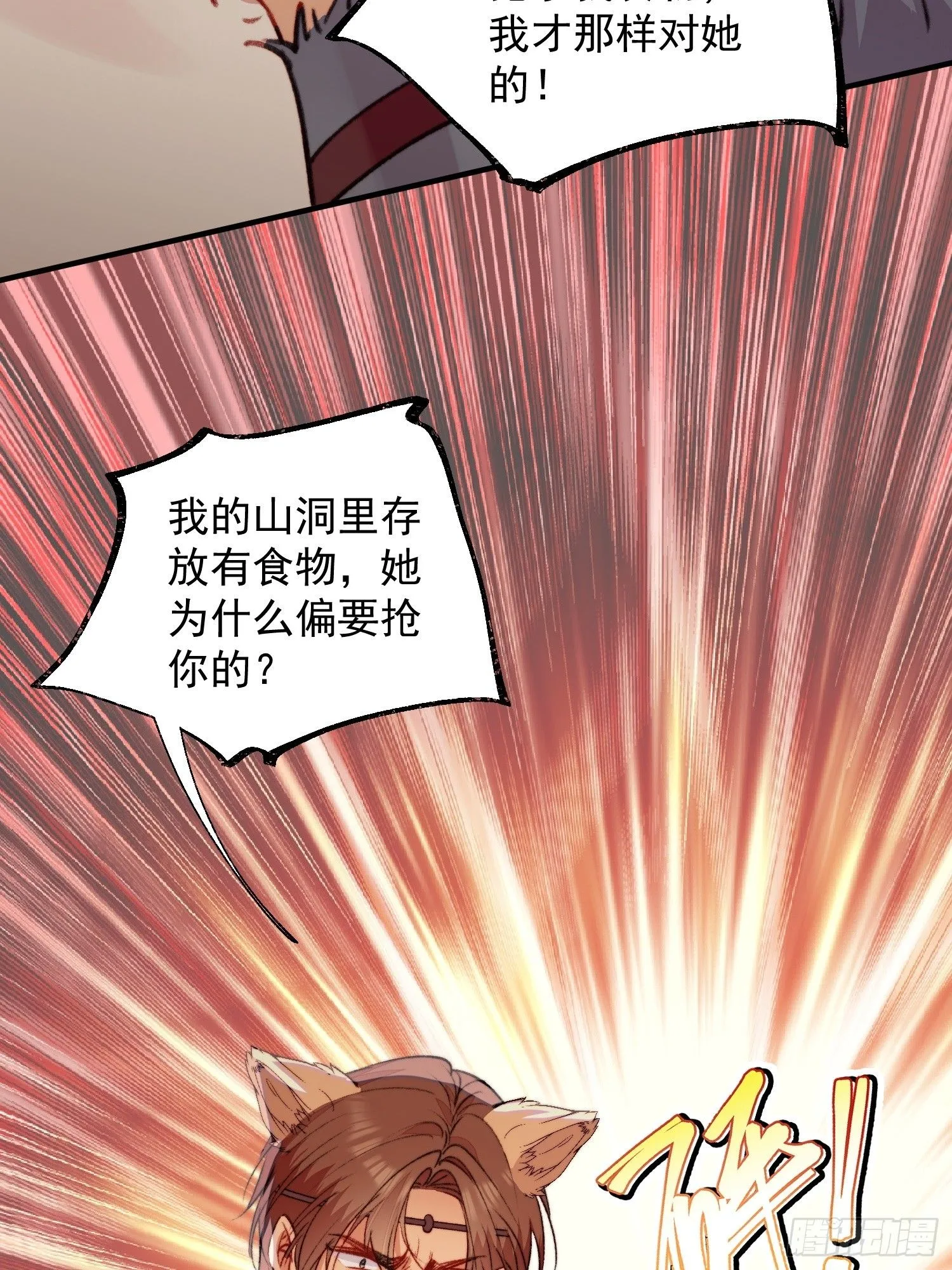 第12话交出我的明月 第40页