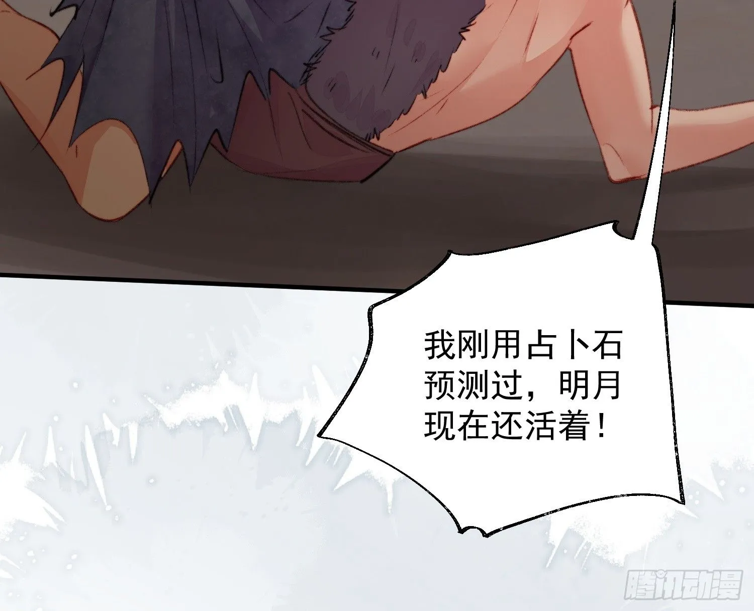 第12话交出我的明月 第47页