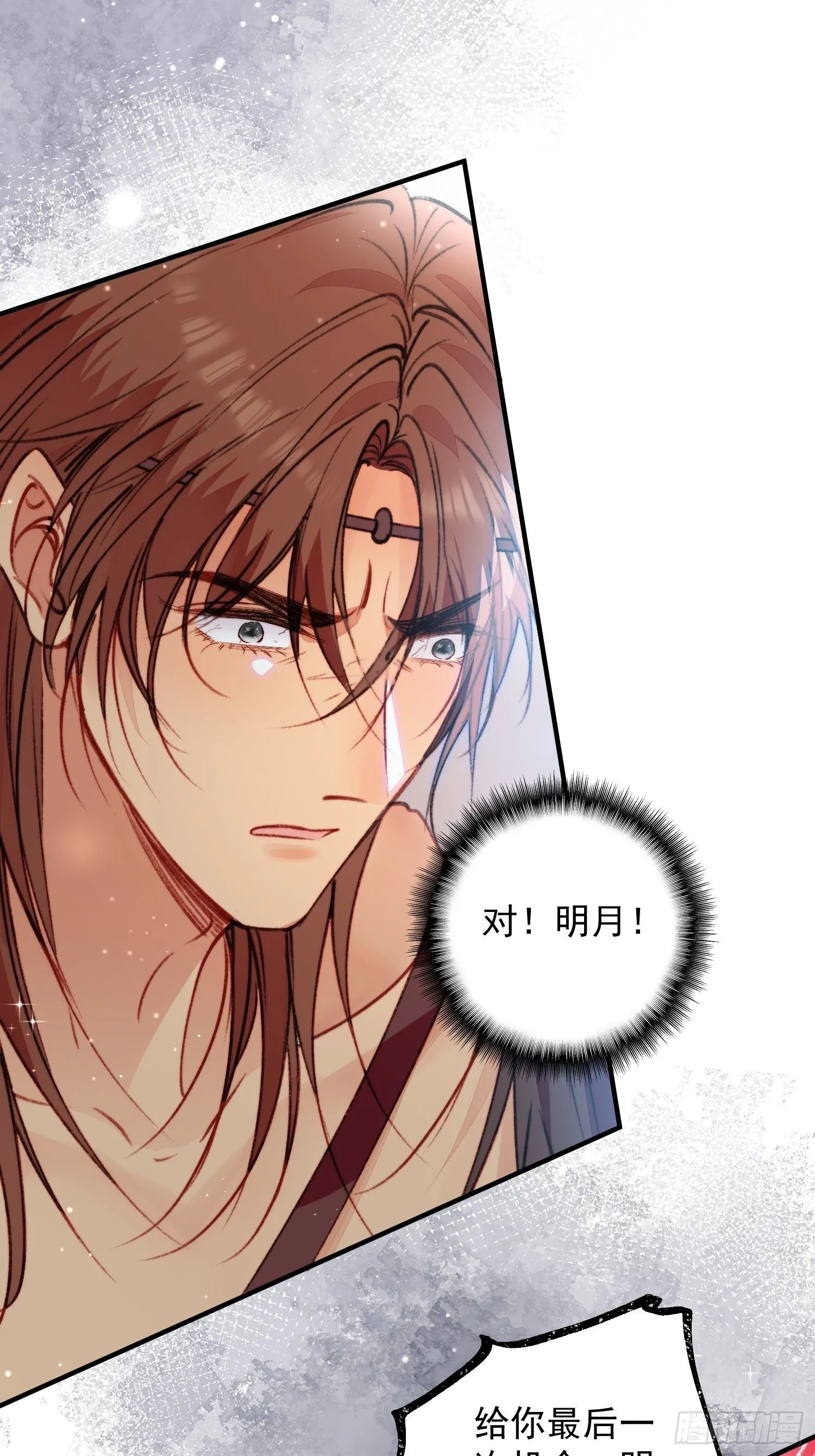 第12话交出我的明月 第48页