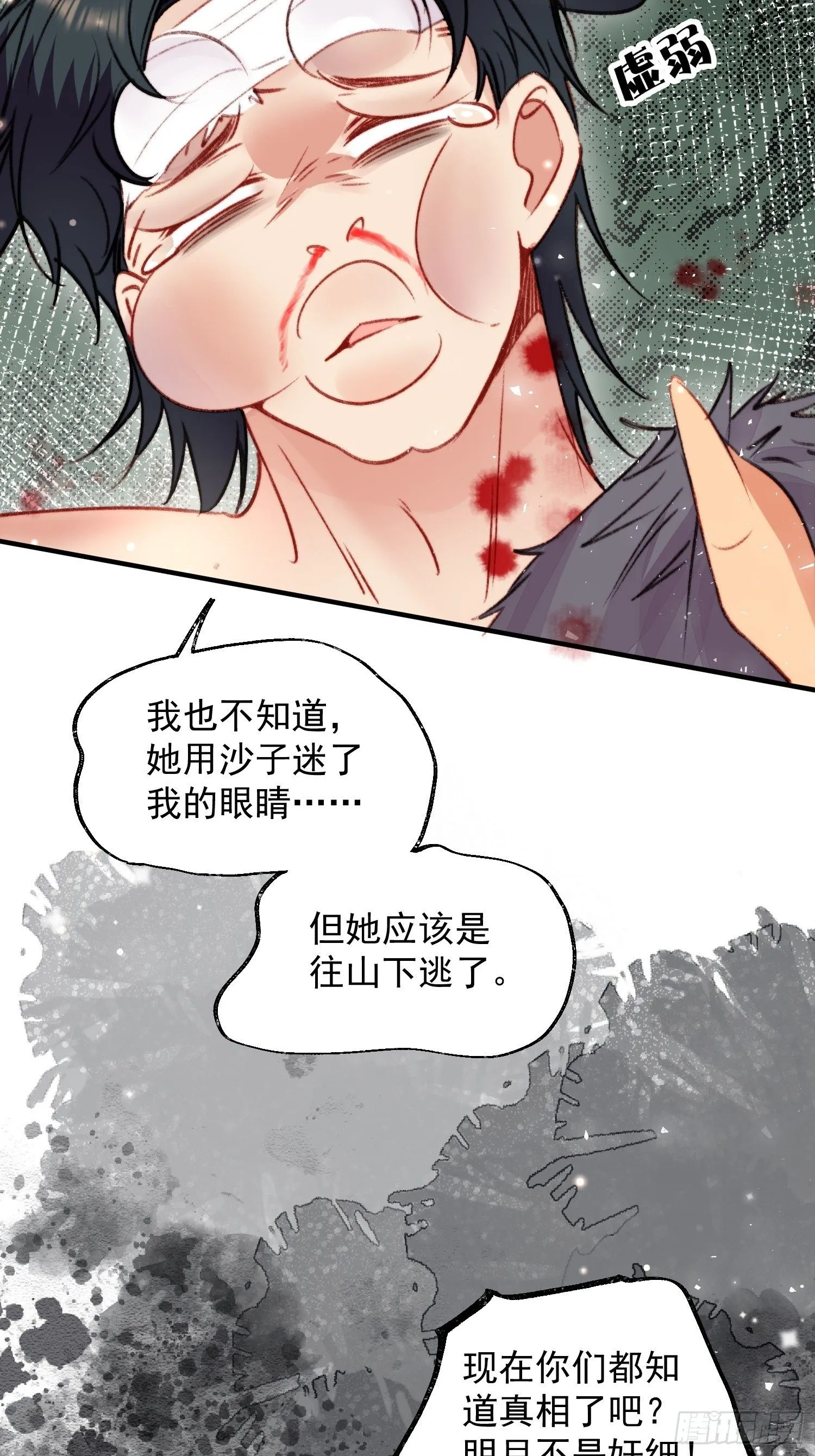 第12话交出我的明月 第50页