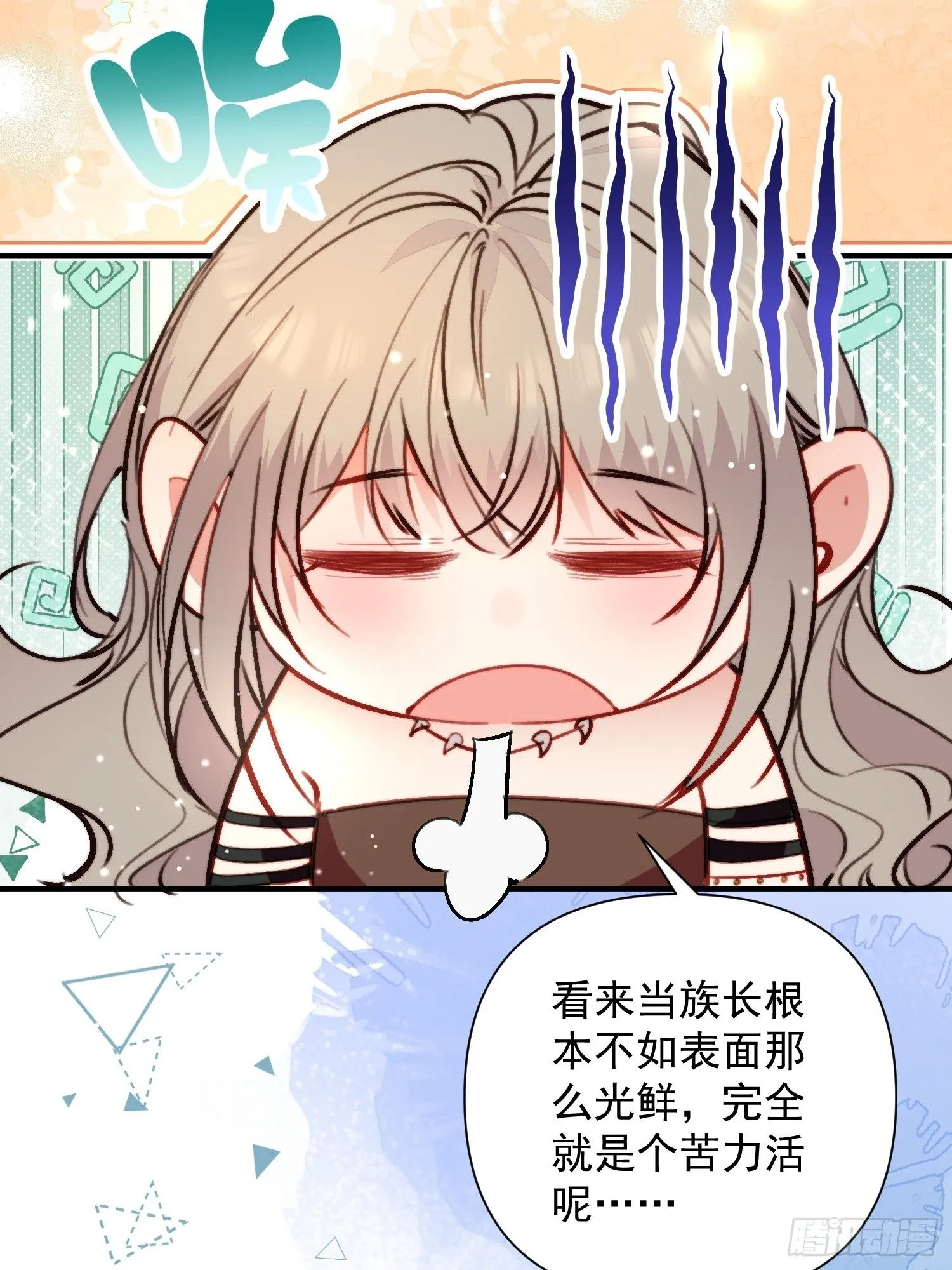 第10话救命啊，被尾随了 第9页