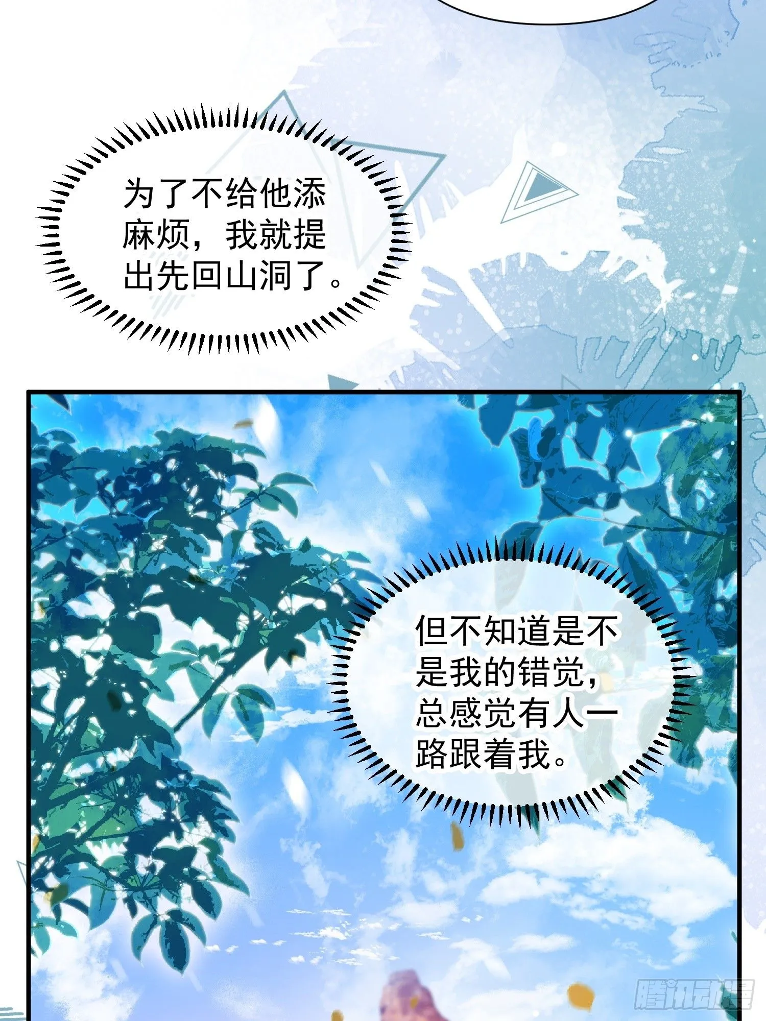 第10话救命啊，被尾随了 第10页