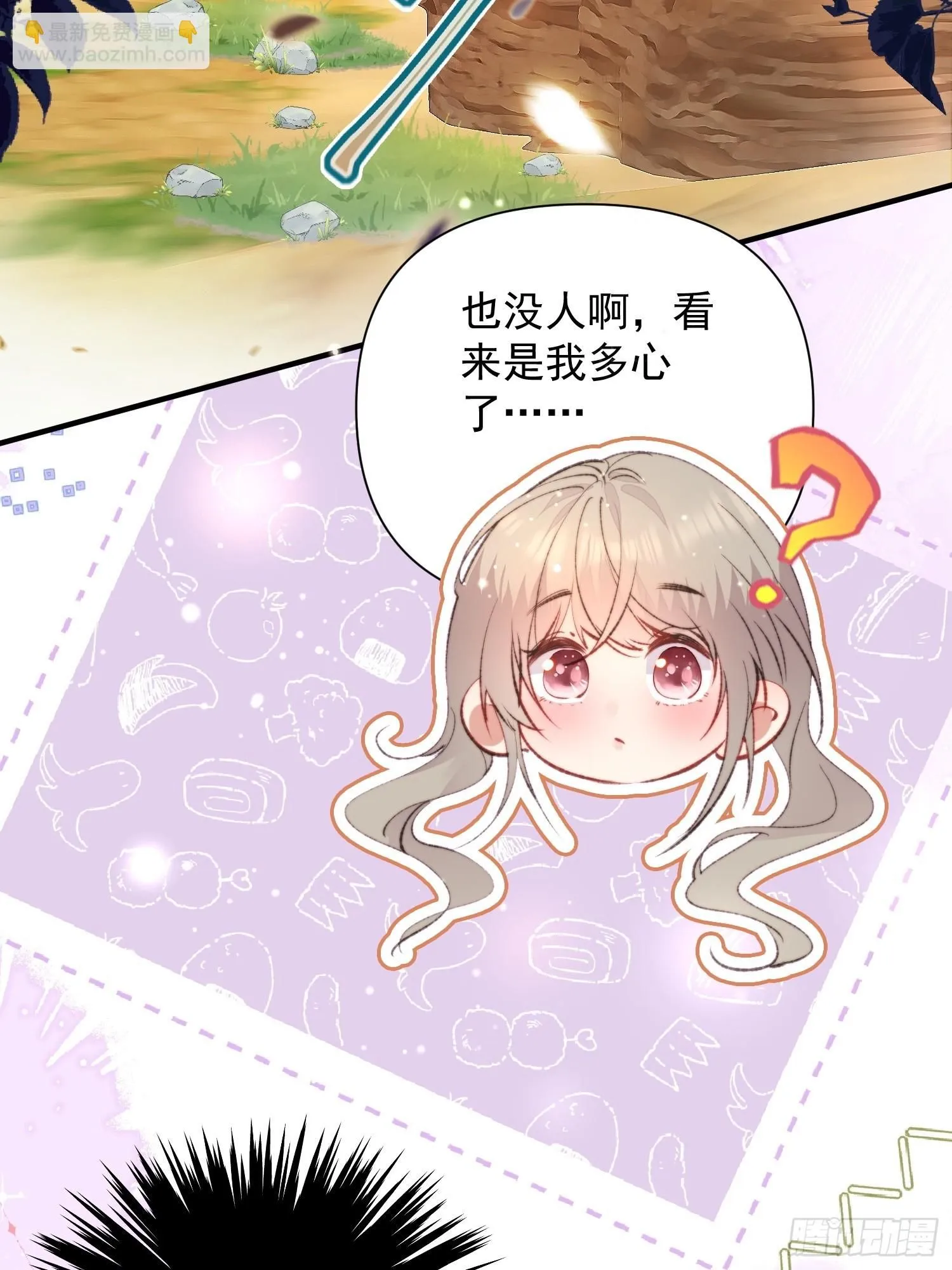 第10话救命啊，被尾随了 第15页