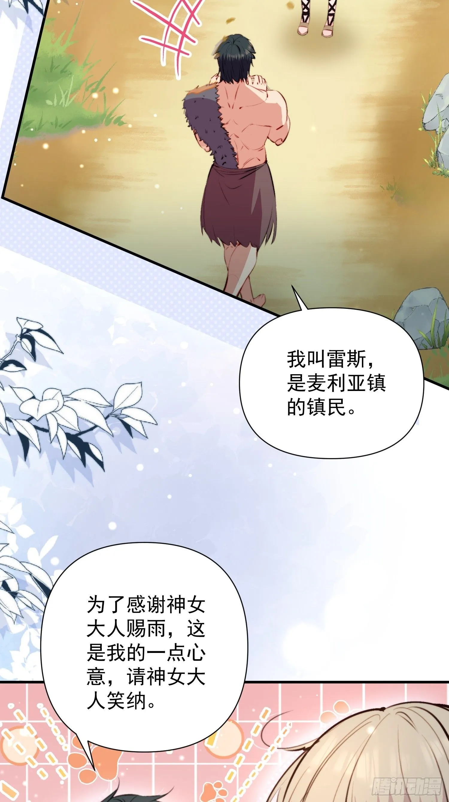 第10话救命啊，被尾随了 第28页