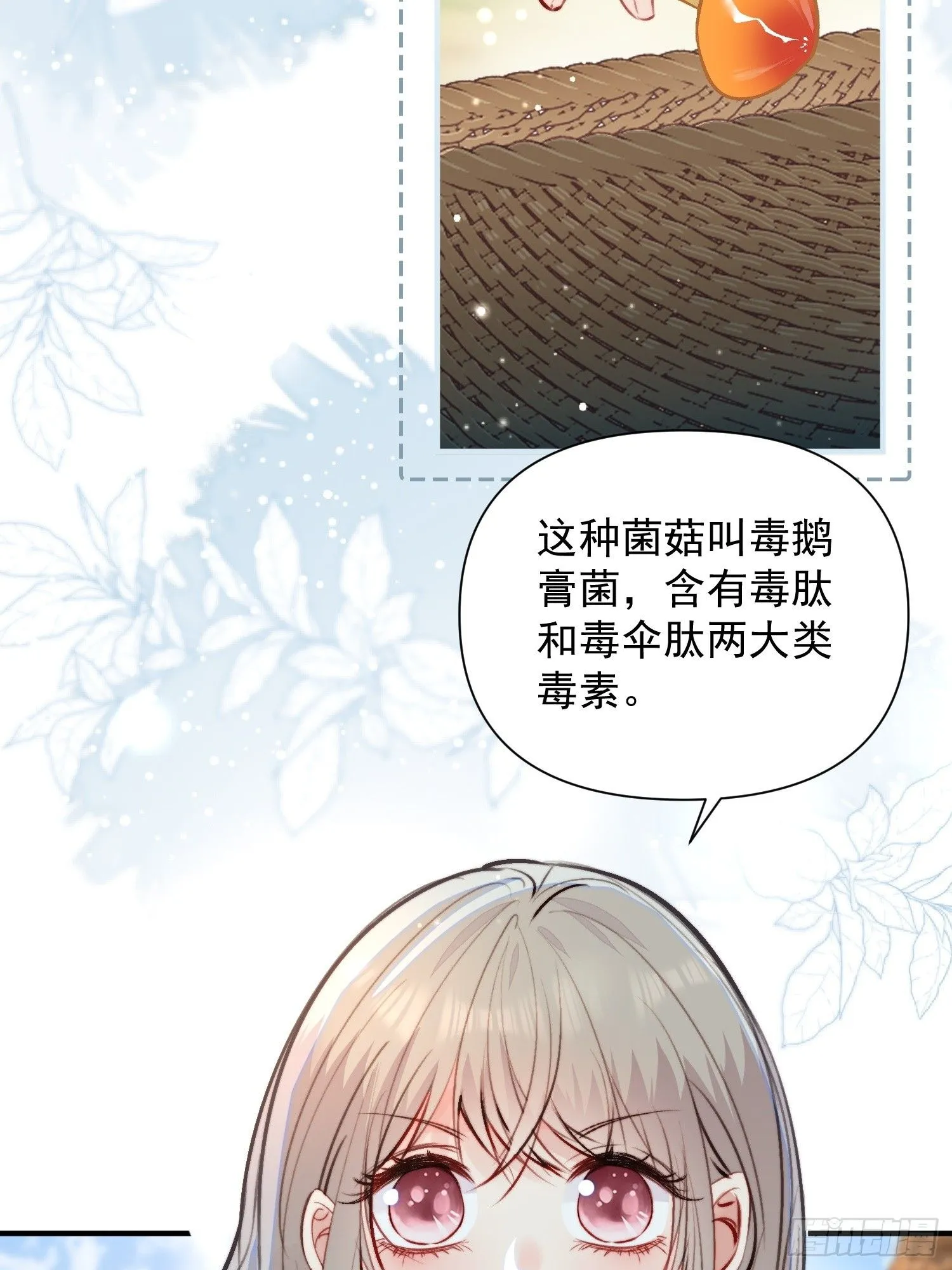 第10话救命啊，被尾随了 第33页