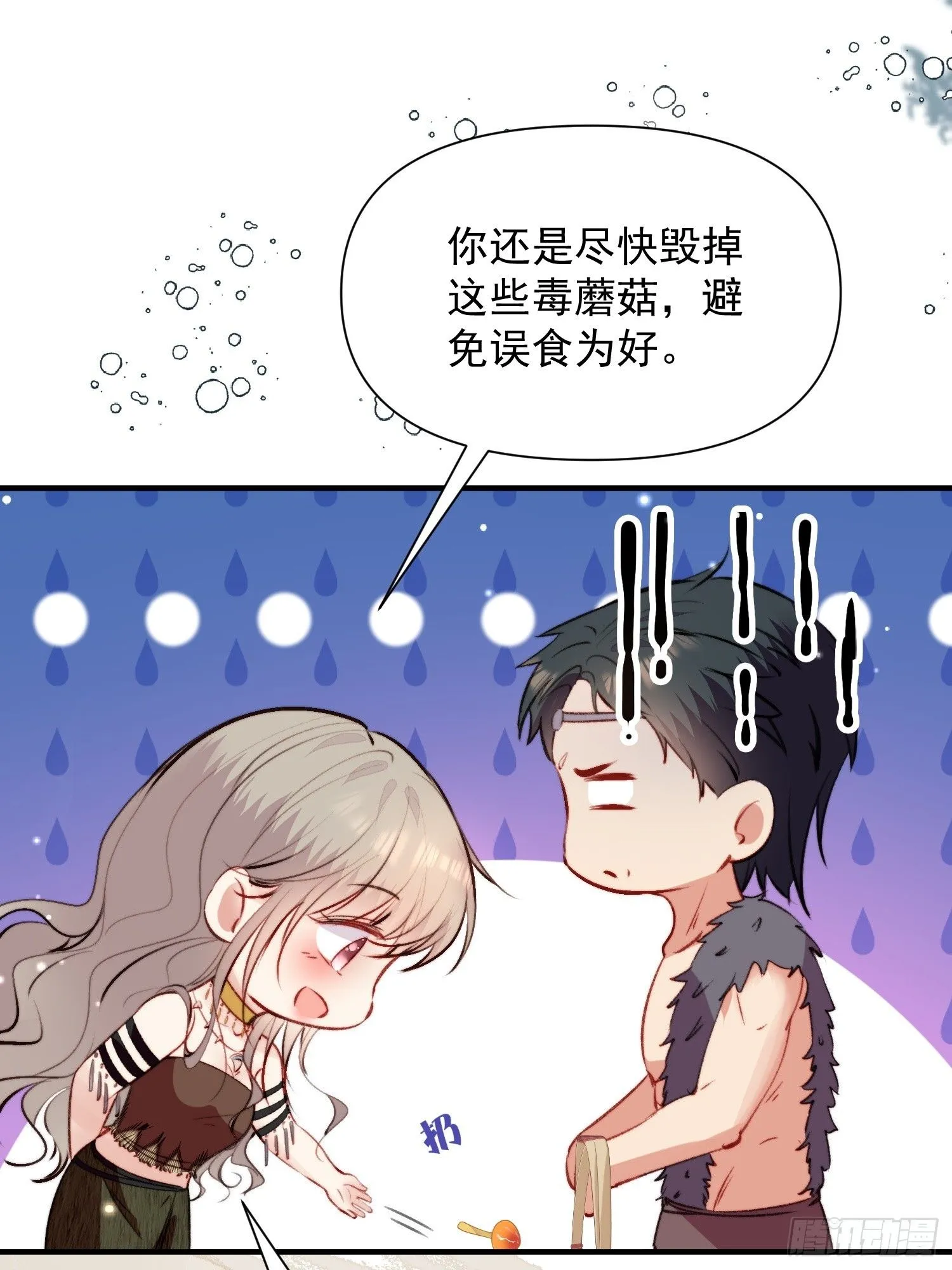 第10话救命啊，被尾随了 第36页