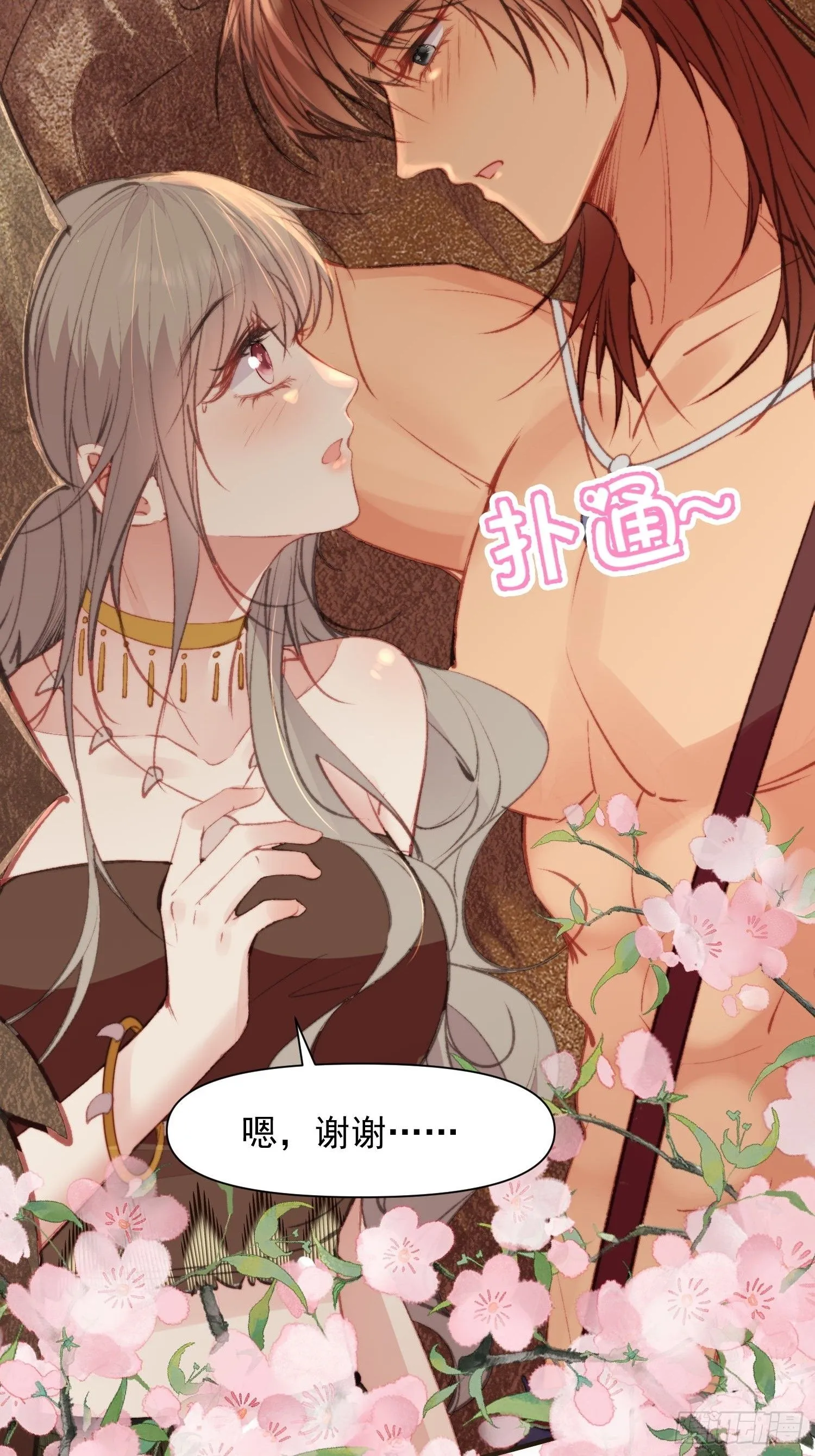 第9话她真的是神女吗 第11页