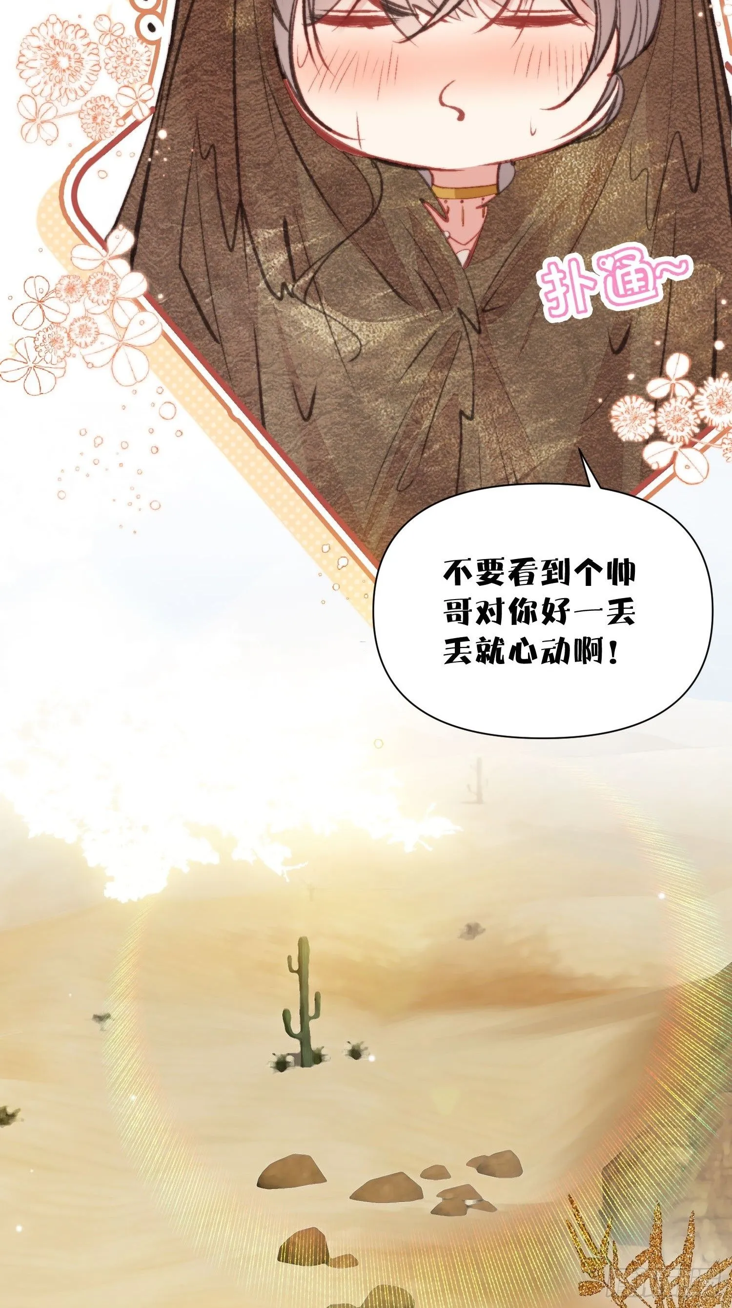 第9话她真的是神女吗 第15页