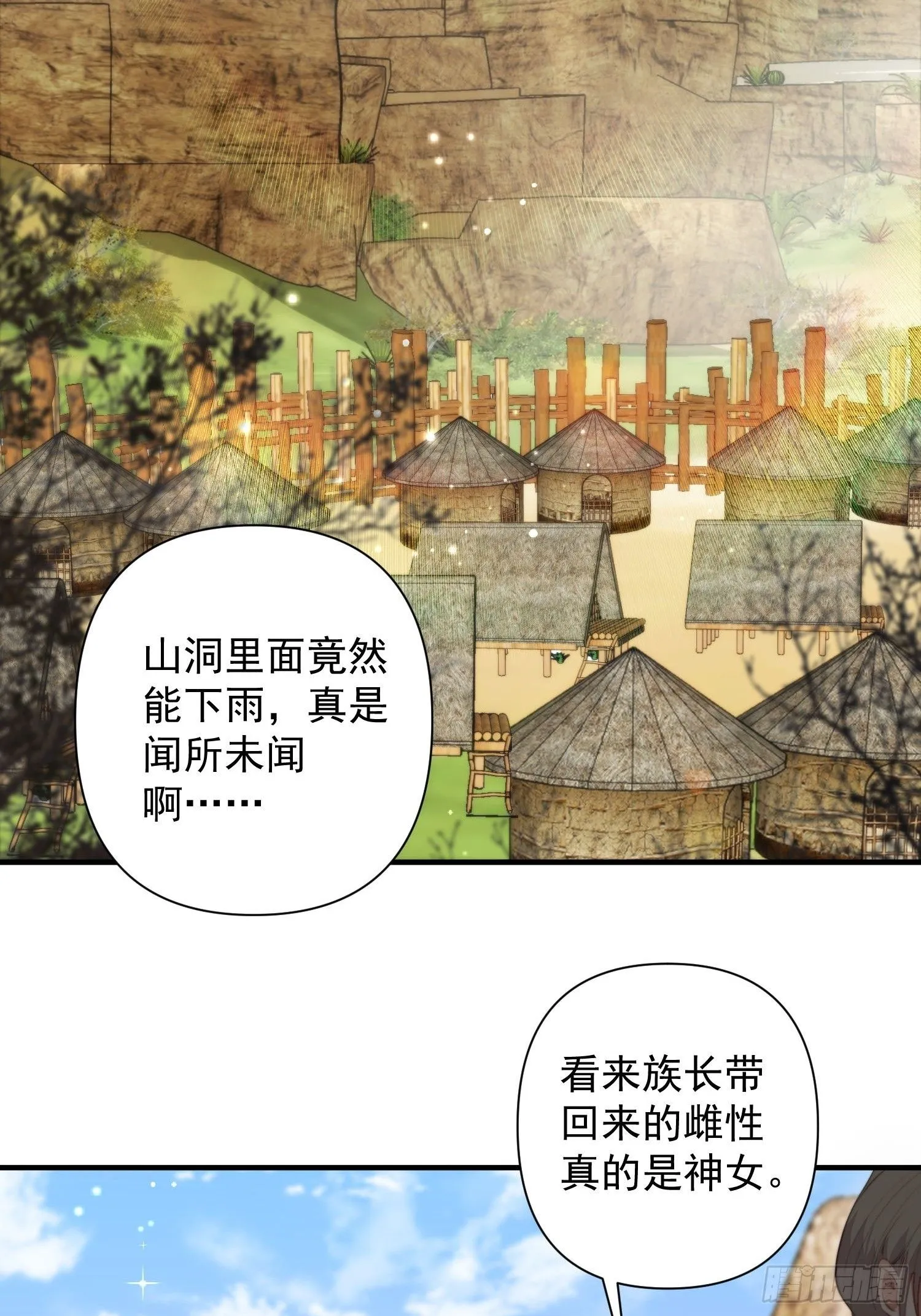 第9话她真的是神女吗 第19页