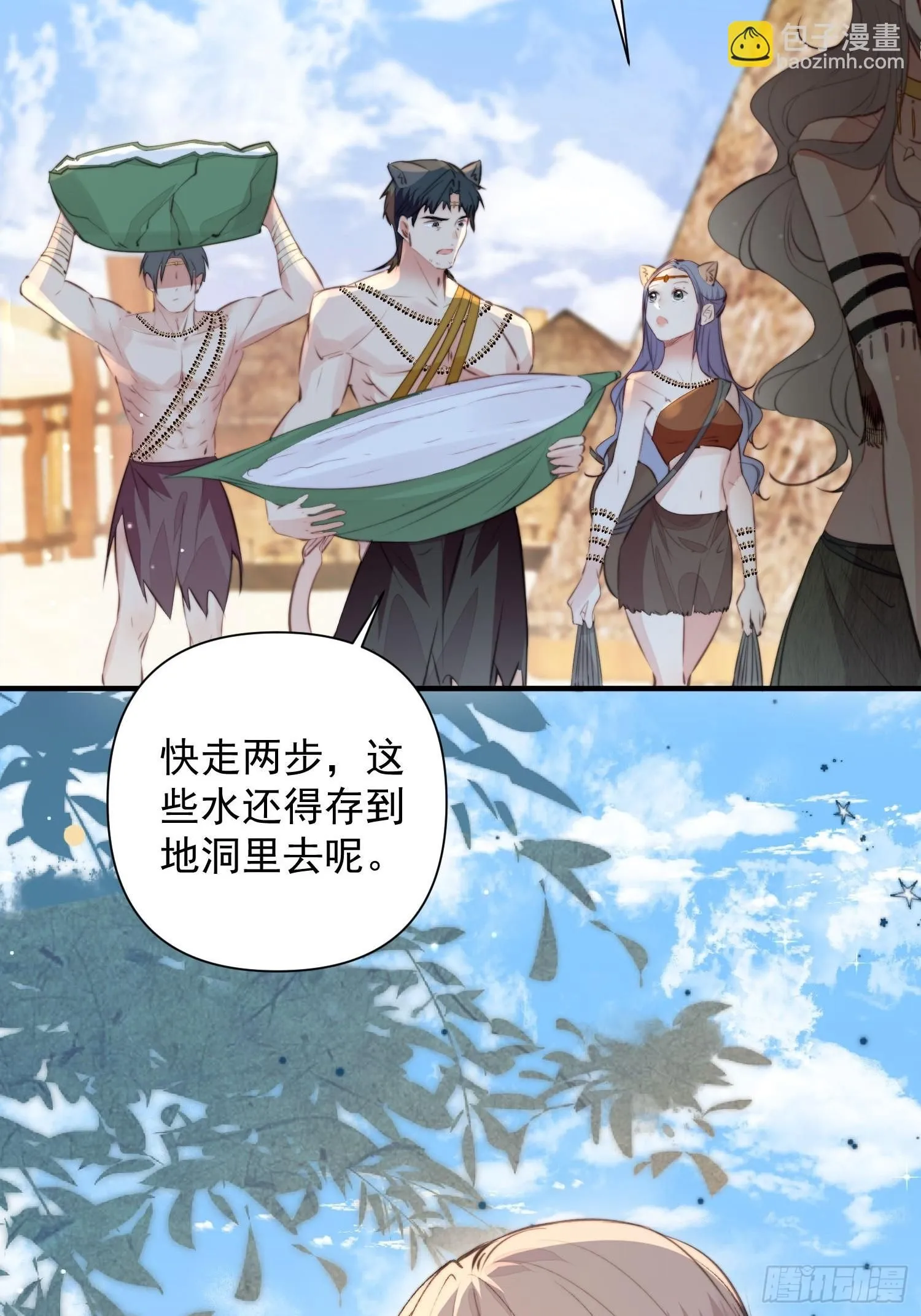 第9话她真的是神女吗 第20页