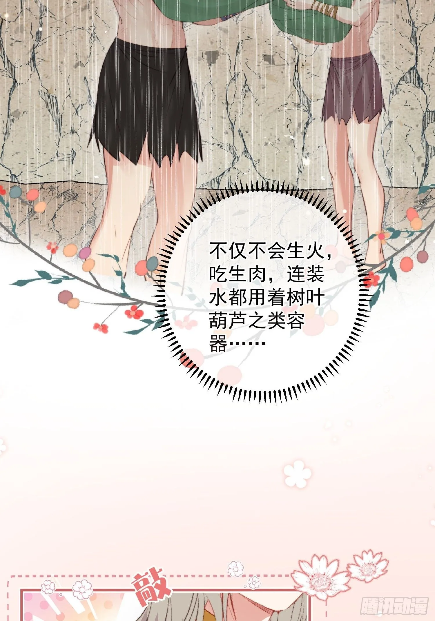 第9话她真的是神女吗 第23页