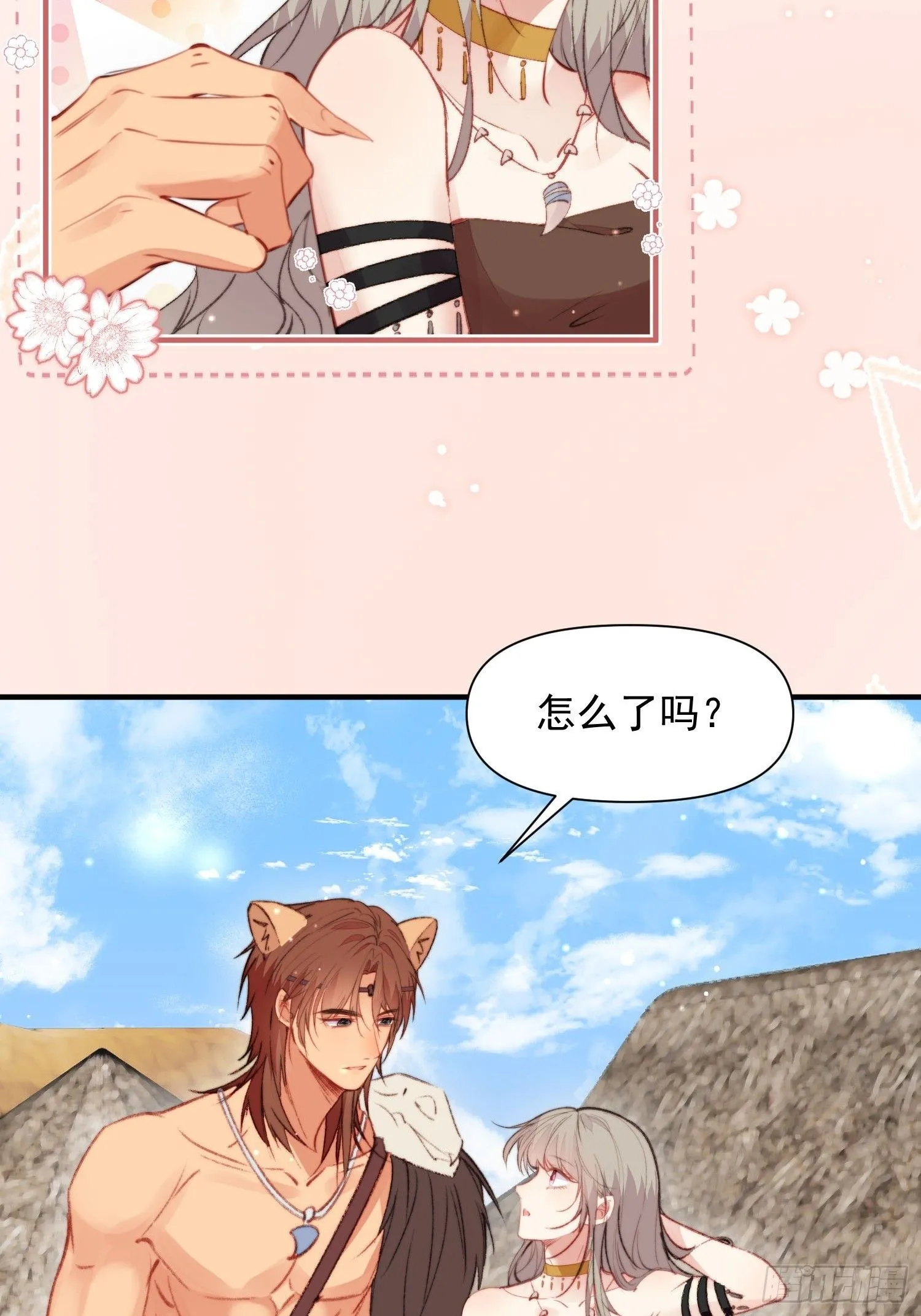 第9话她真的是神女吗 第24页