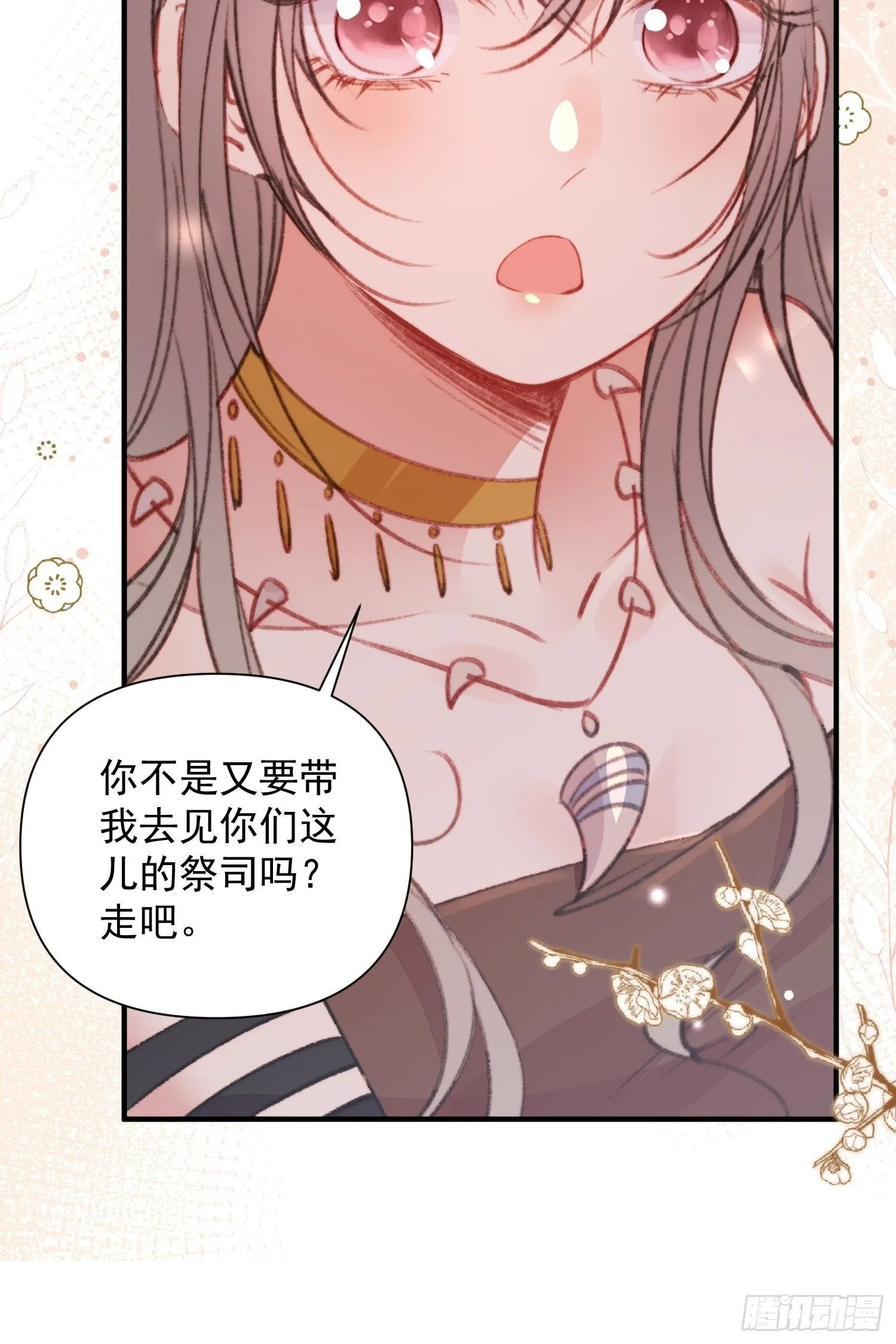 第9话她真的是神女吗 第26页