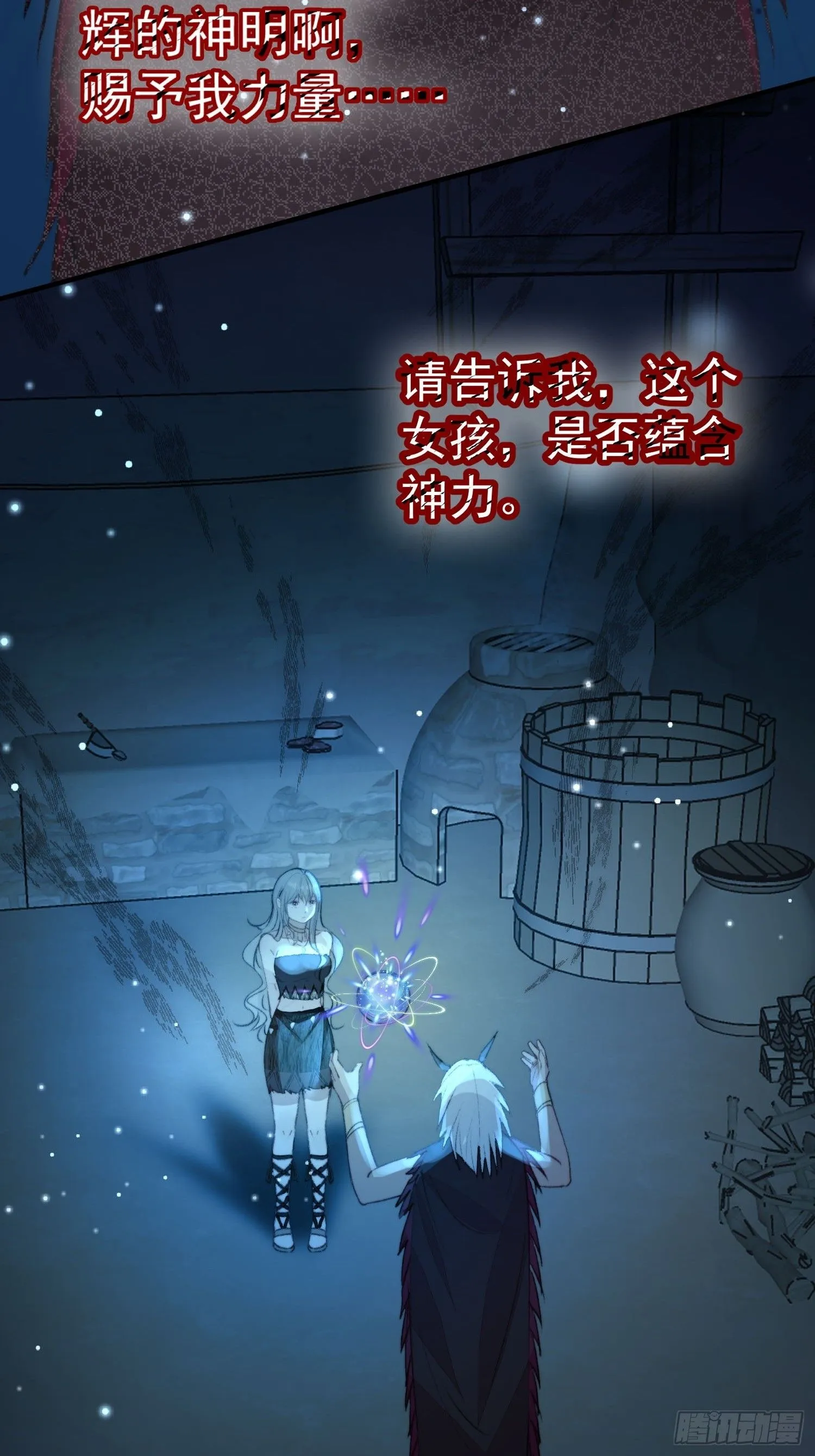 第9话她真的是神女吗 第29页