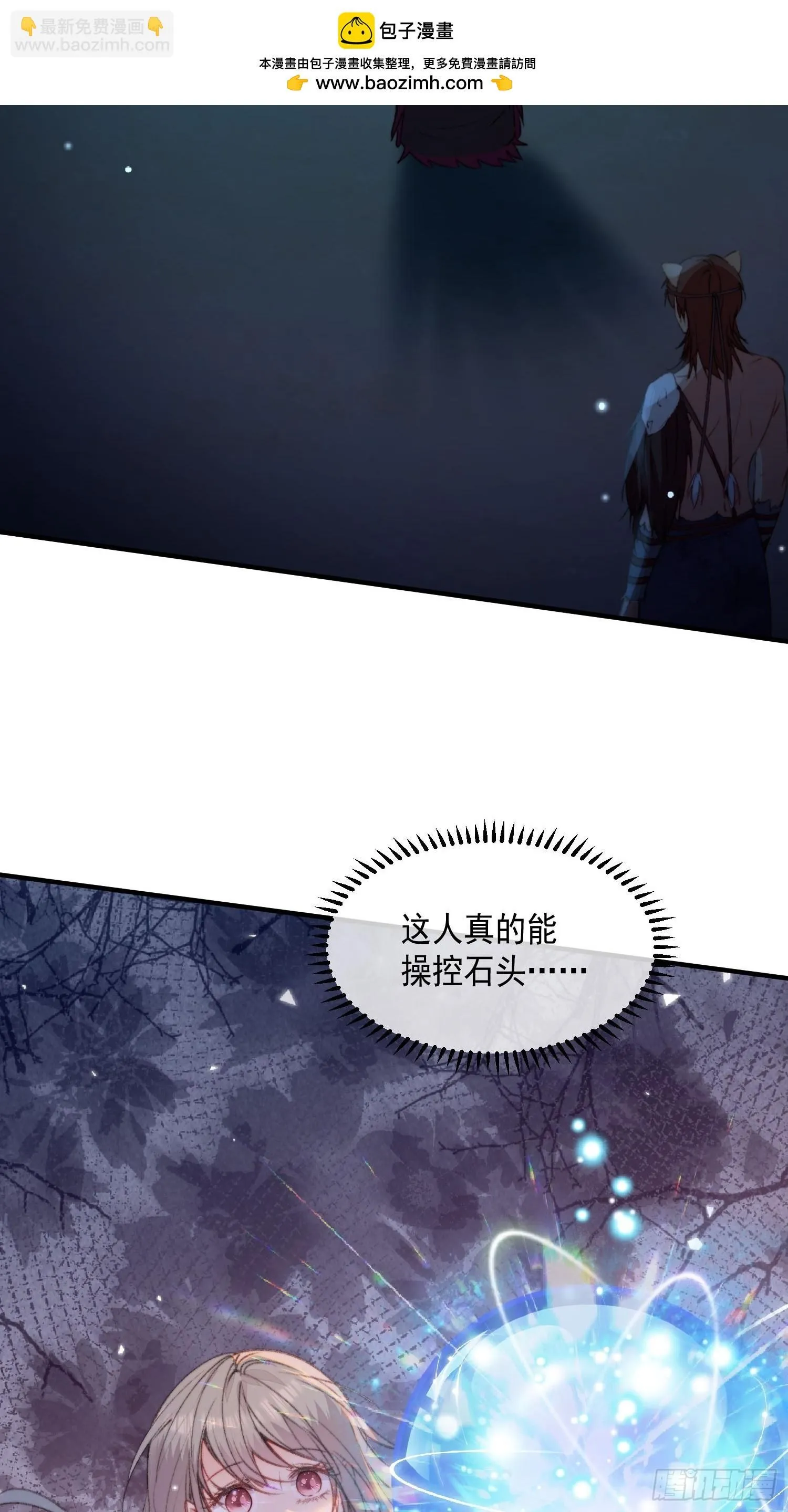 第9话她真的是神女吗 第30页