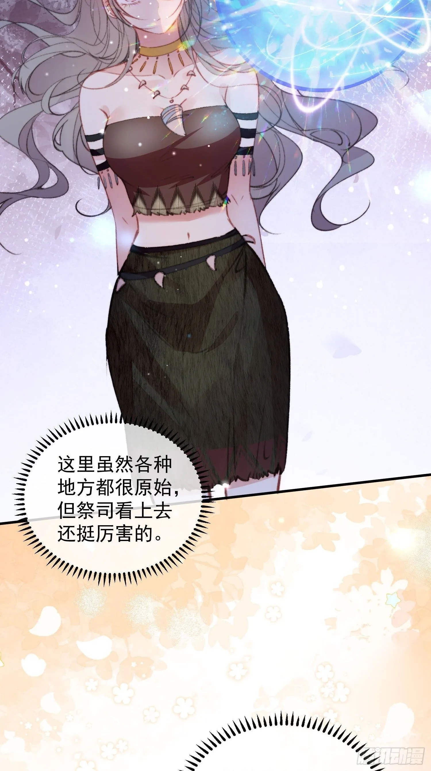 第9话她真的是神女吗 第31页