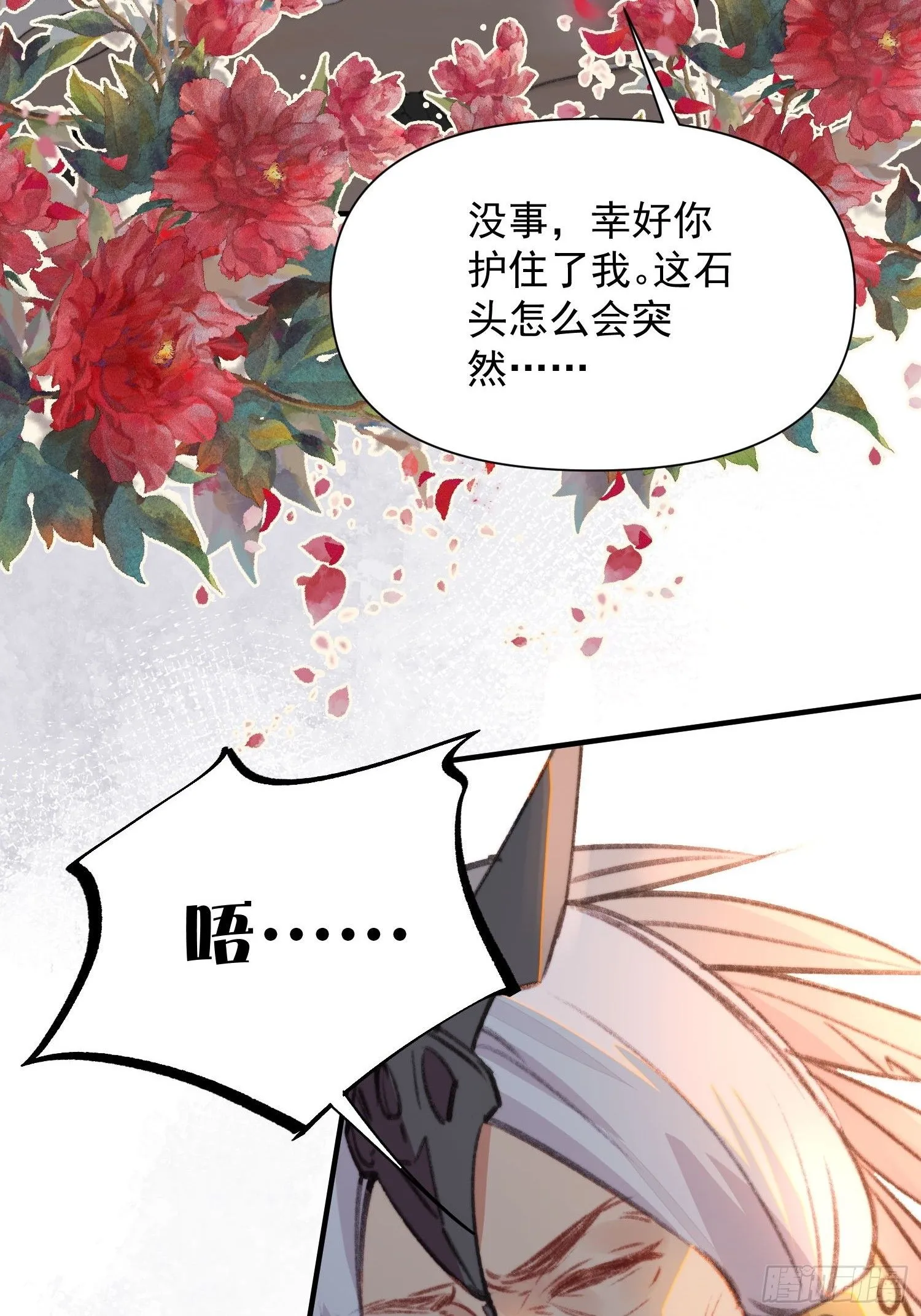 第9话她真的是神女吗 第39页