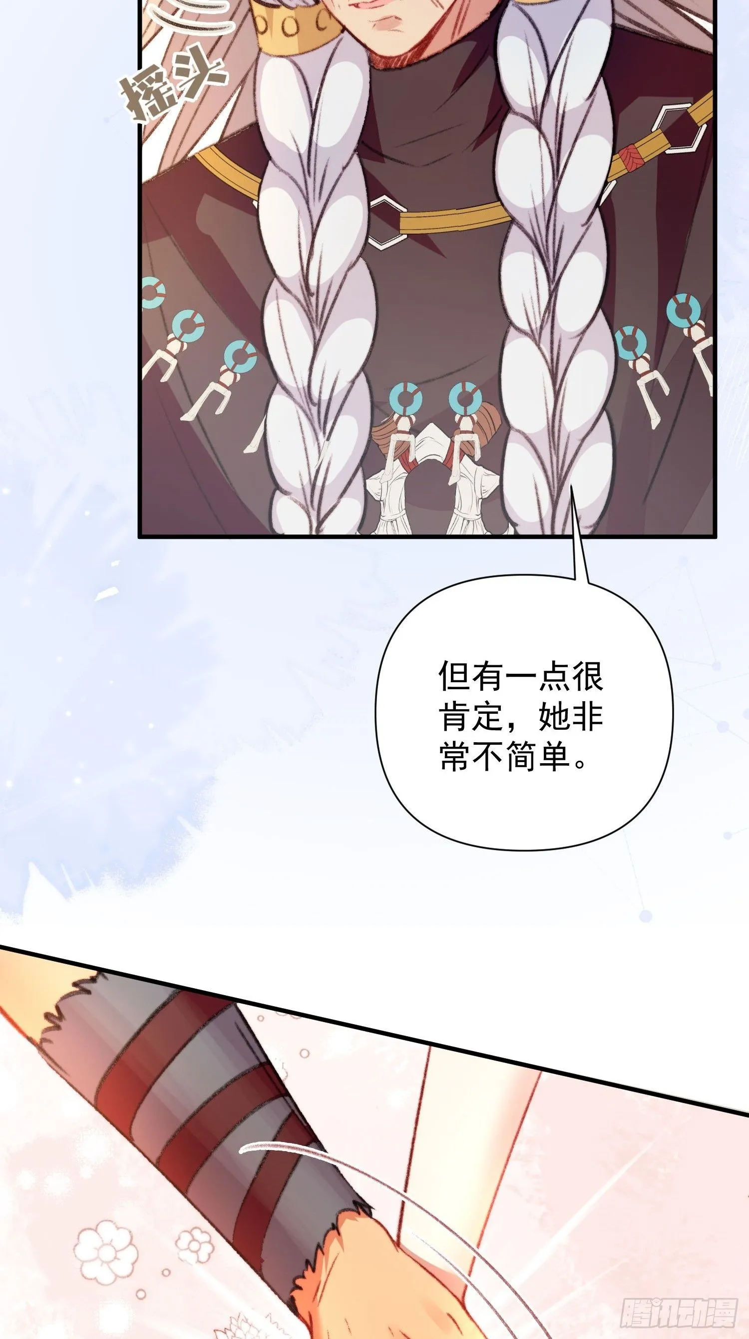 第9话她真的是神女吗 第47页