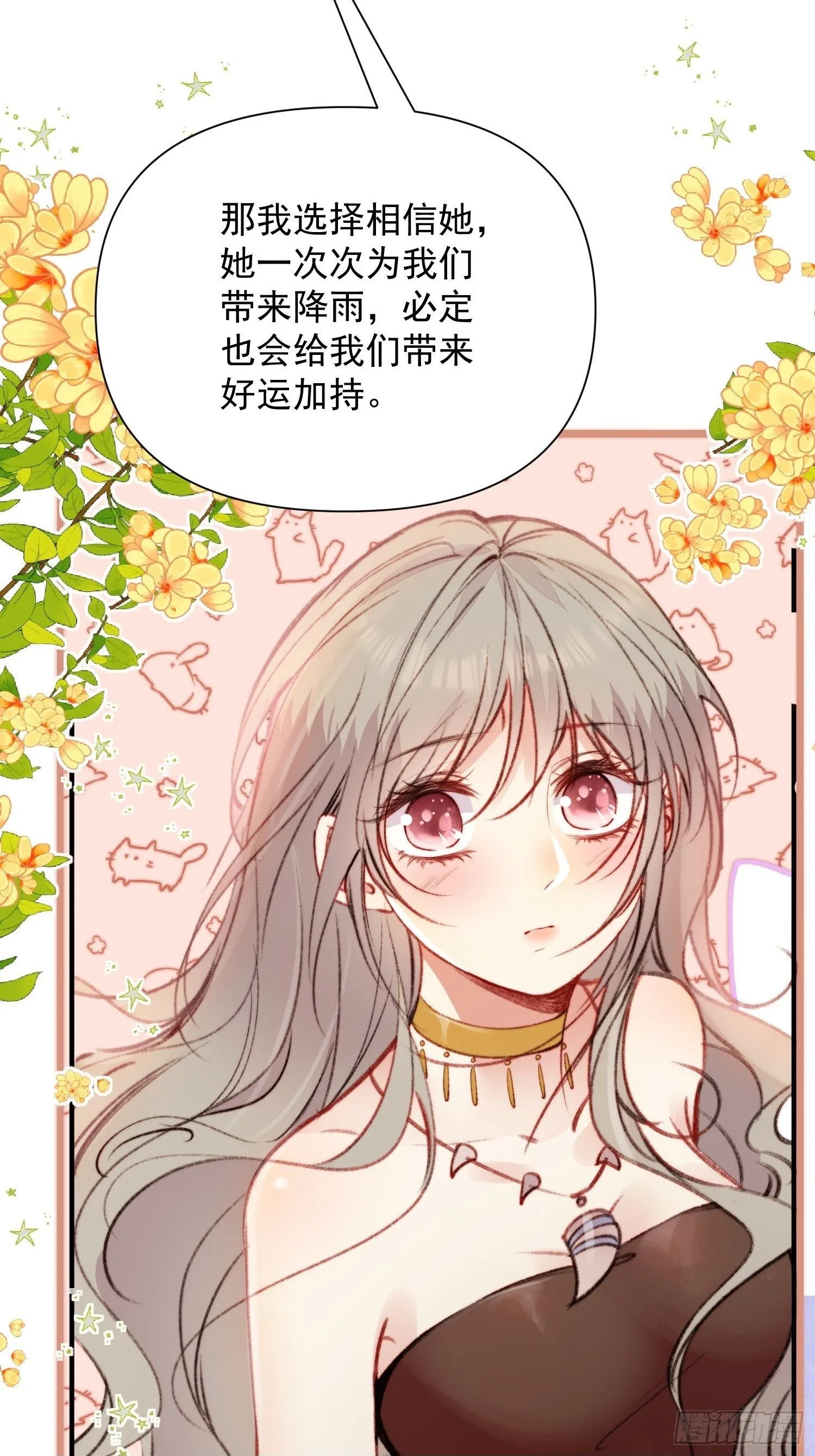 第9话她真的是神女吗 第50页