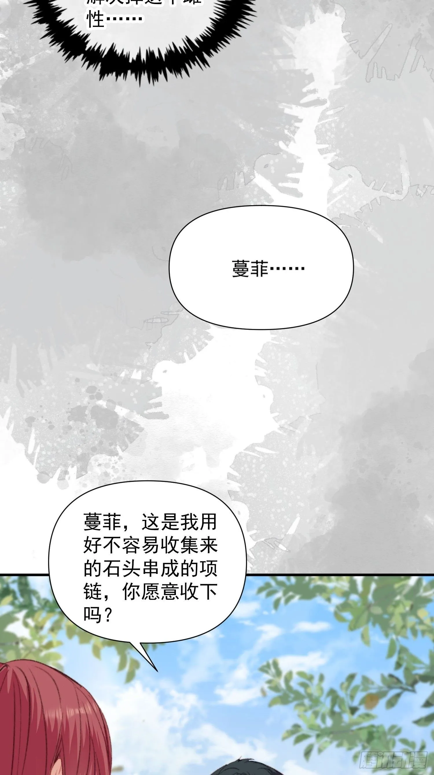 第9话她真的是神女吗 第54页