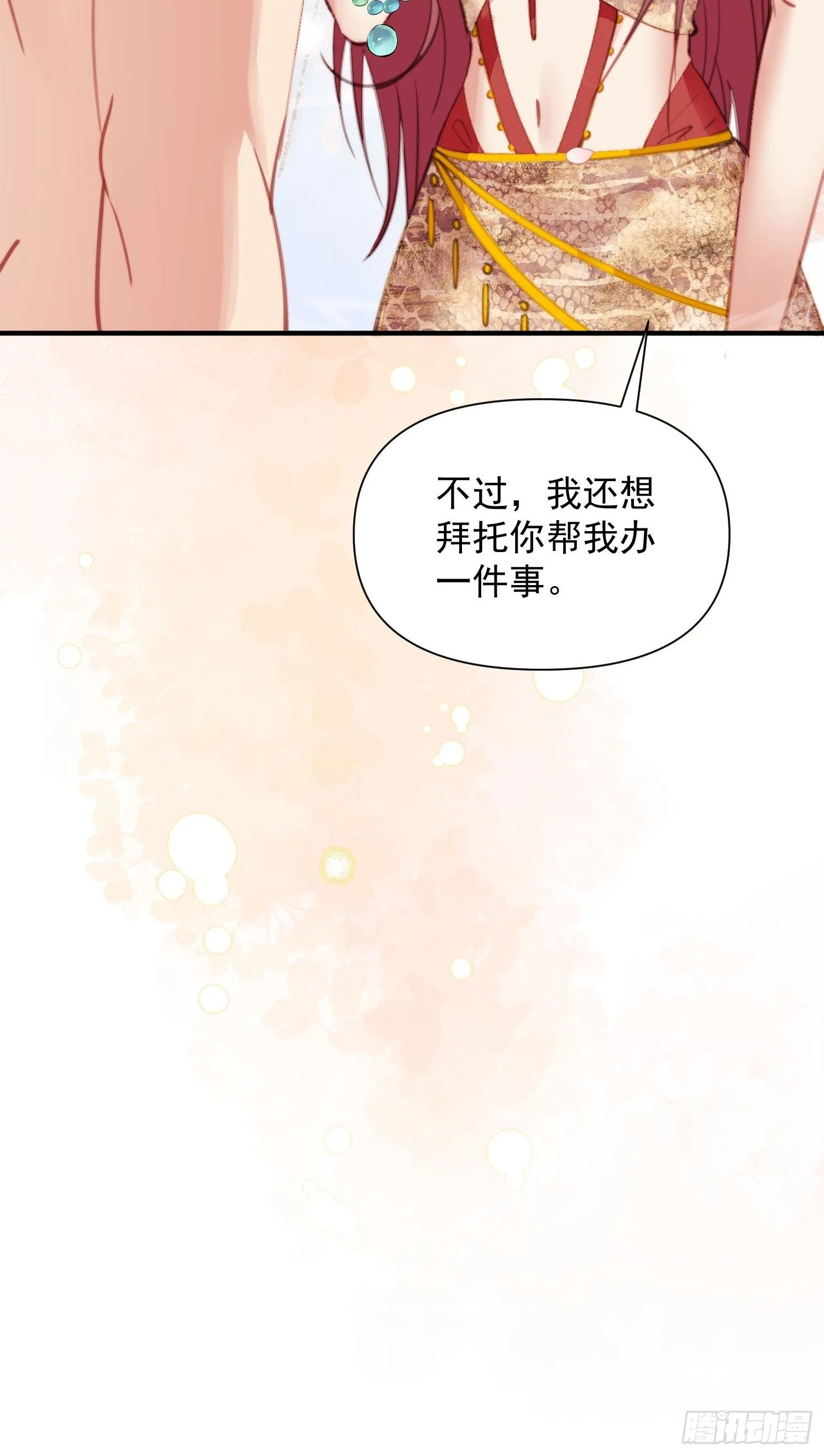 第9话她真的是神女吗 第59页