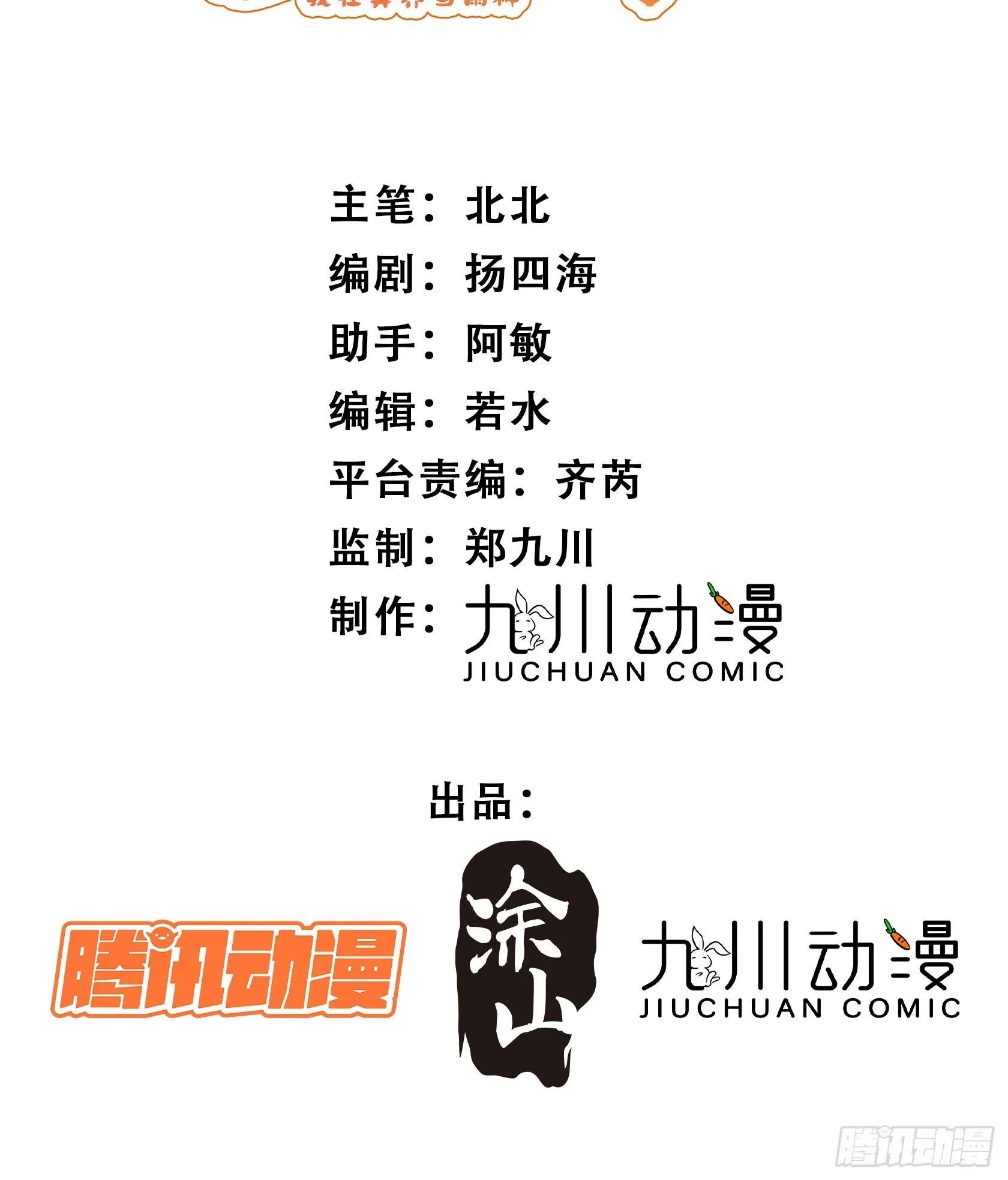 第8话可以做我的雌性吗 第2页