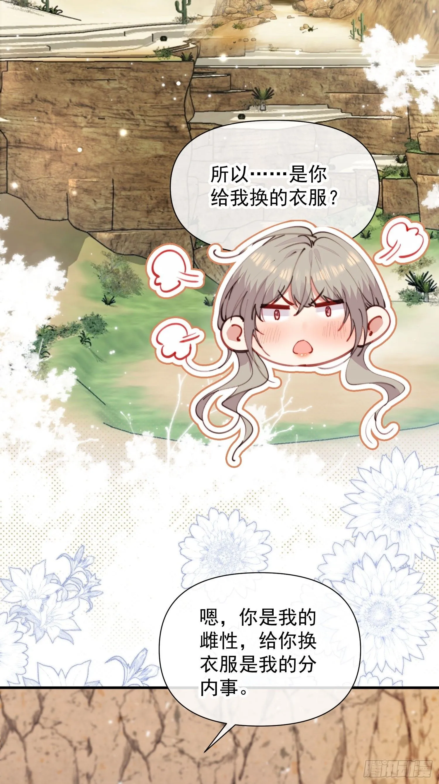 第8话可以做我的雌性吗 第4页