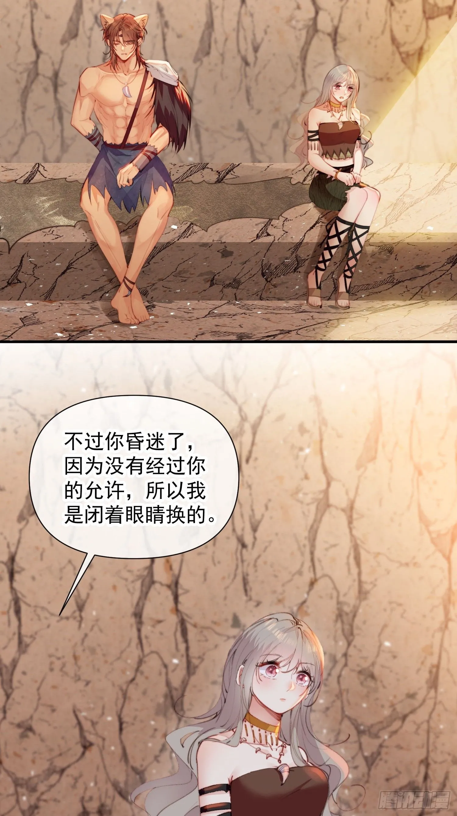 第8话可以做我的雌性吗 第5页