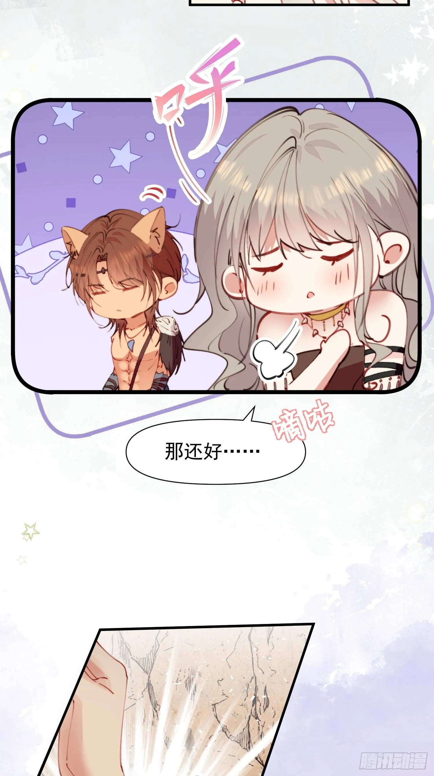 第8话可以做我的雌性吗 第7页